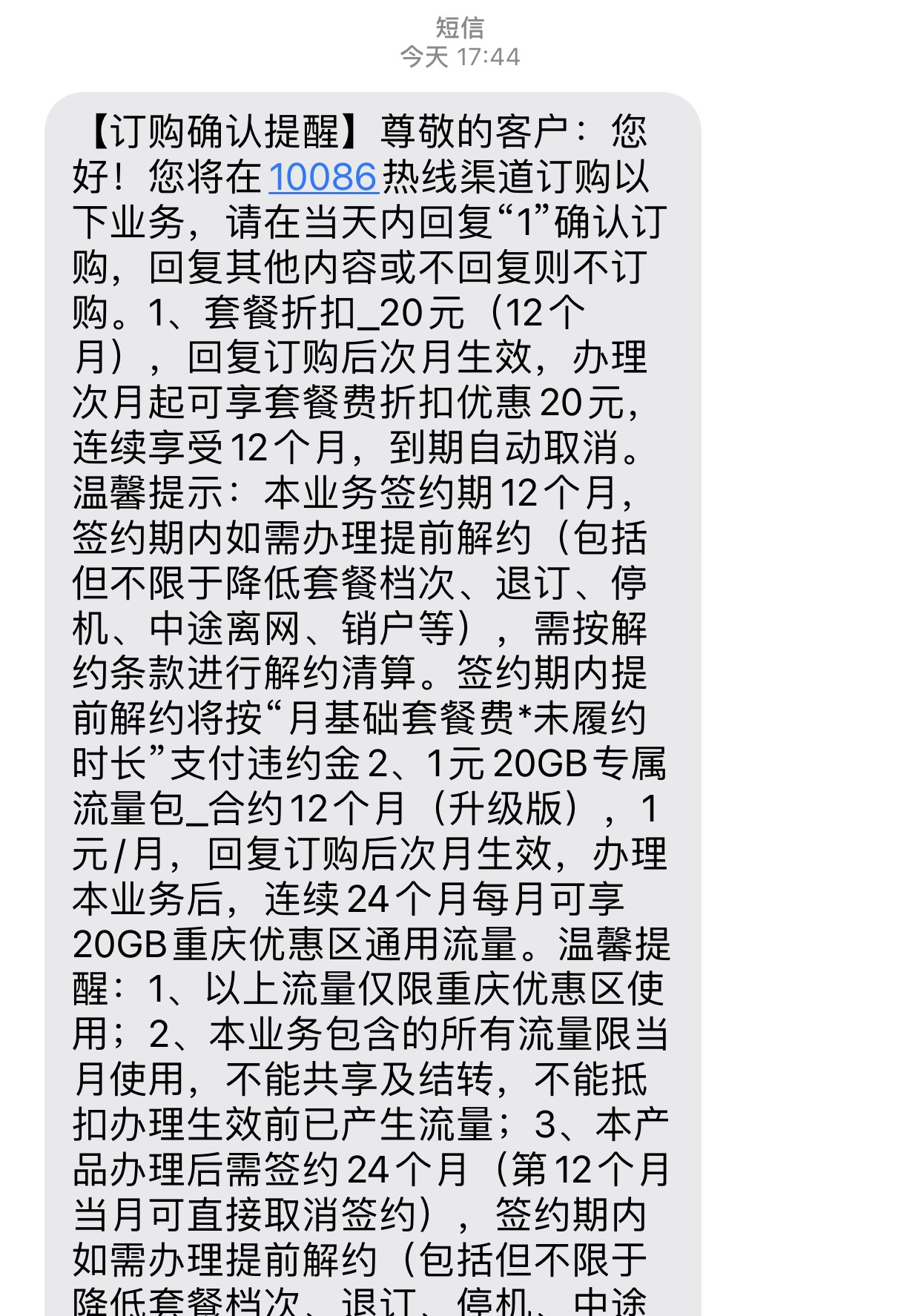 中国移动接收短信电话号码没有显示号码 中国移动接收短信电话号码没有显示号码