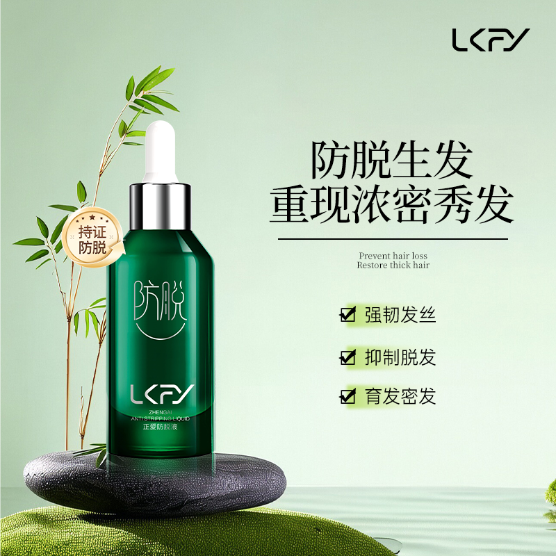 国家认可的育发液# #国家正规防脱生发液# #国药唯一承认的防脱生发