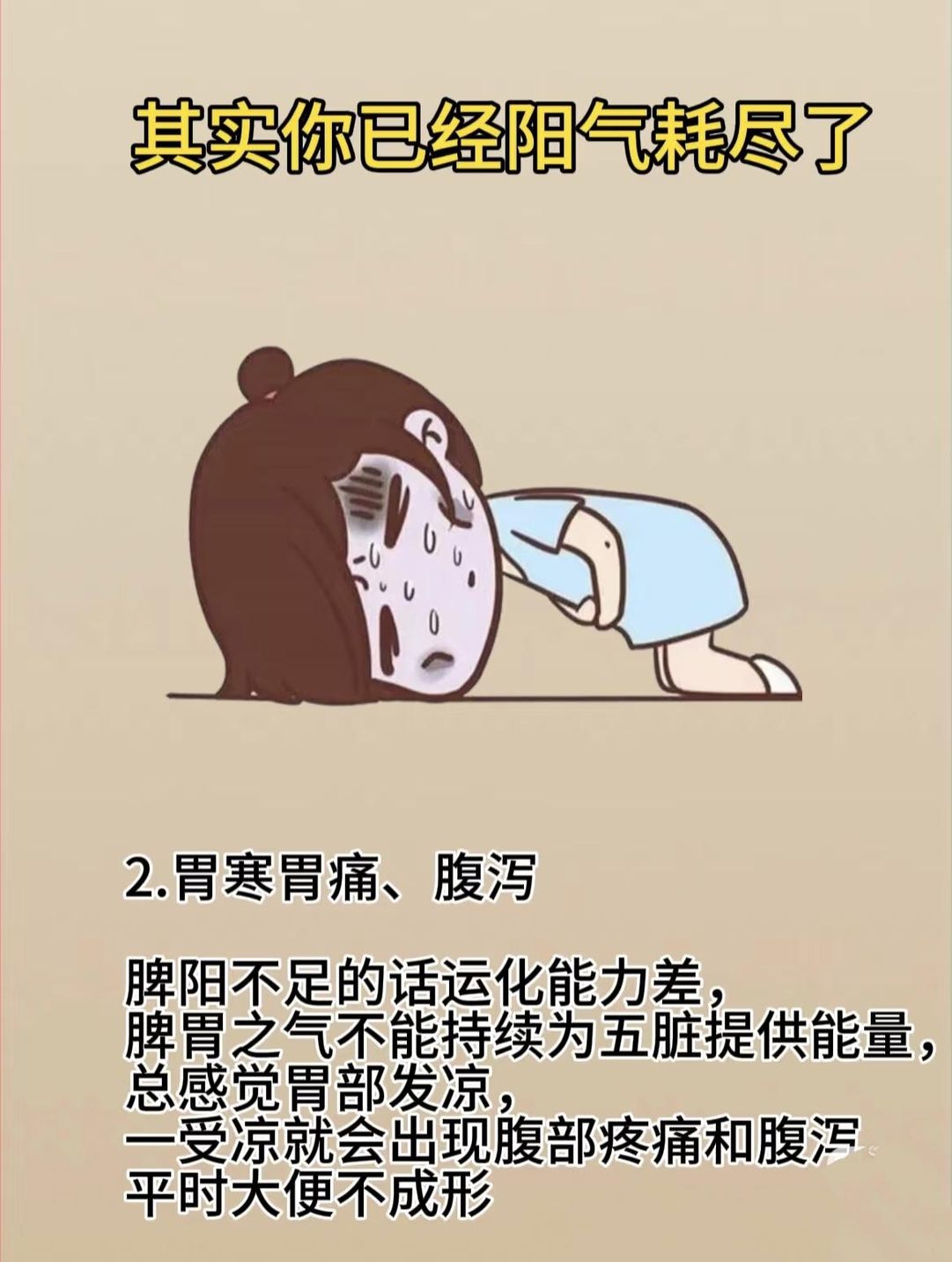 或许是阳气已悄悄耗尽