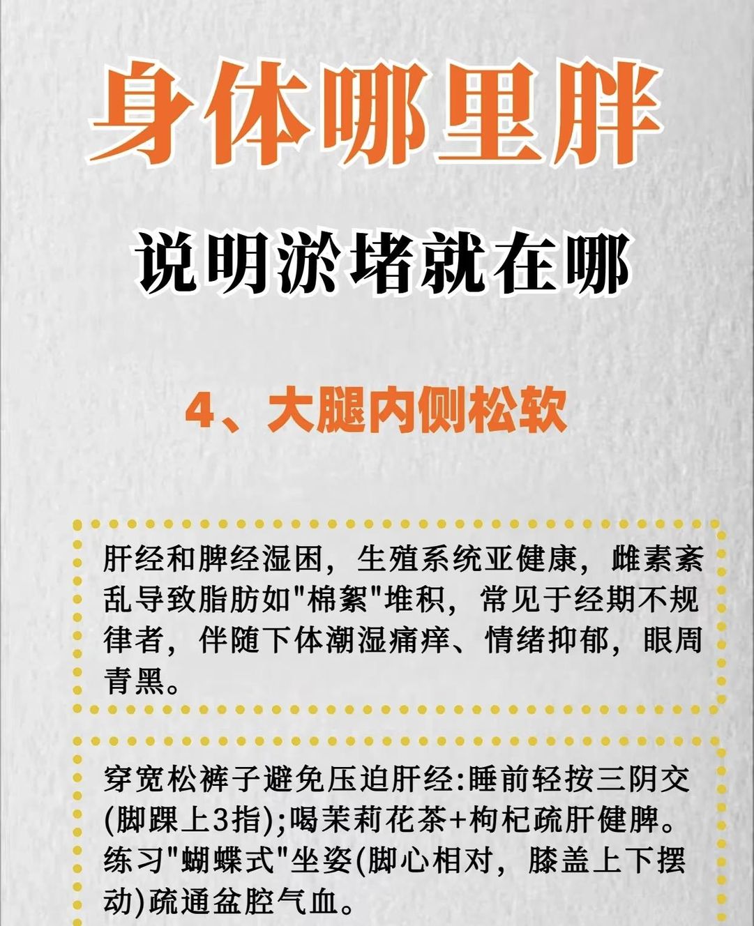 大腿内侧松软是肝经和