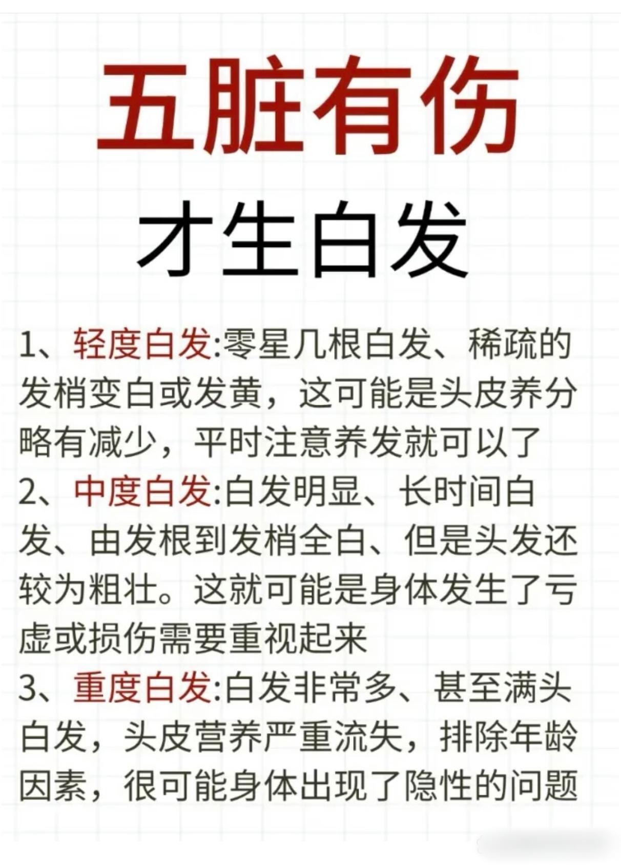 白发明显五脏可能受伤头顶生白发因气血亏常伴有失眠多梦脸色暗沉