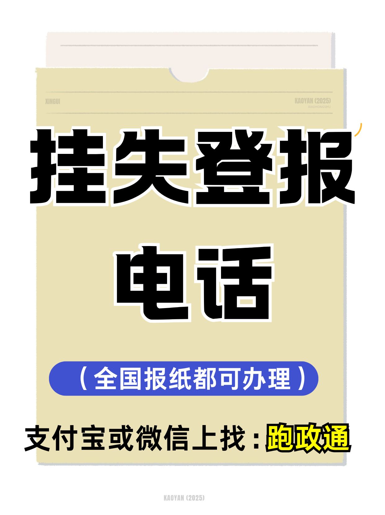 高效处理挂失手续要点 身份证银行卡丢失后挂失登报电话是很多人容易