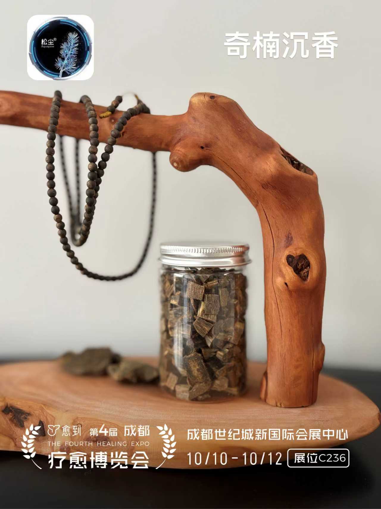 松尘aquapine芳疗实验室