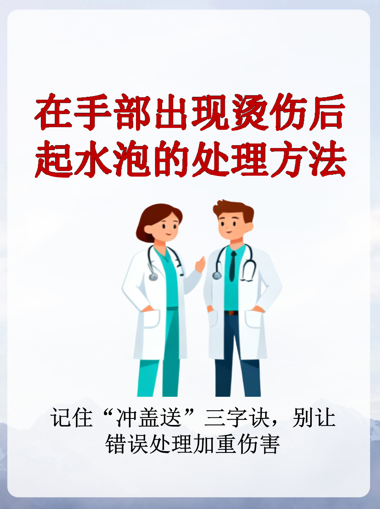 在手部出现烫伤后起水泡的处理方法