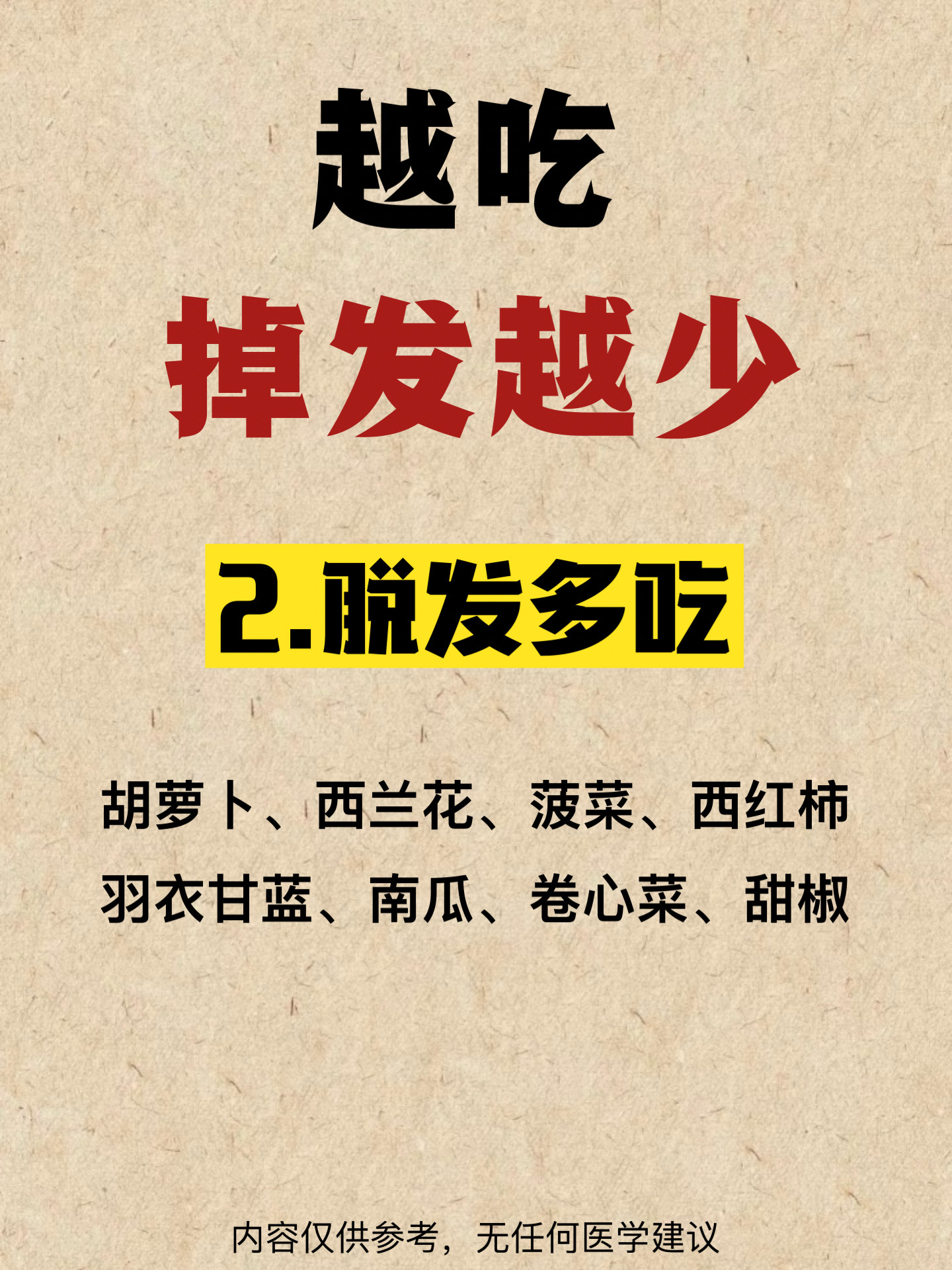 在防脱发上面推荐用这个露卡菲娅防脱育发液