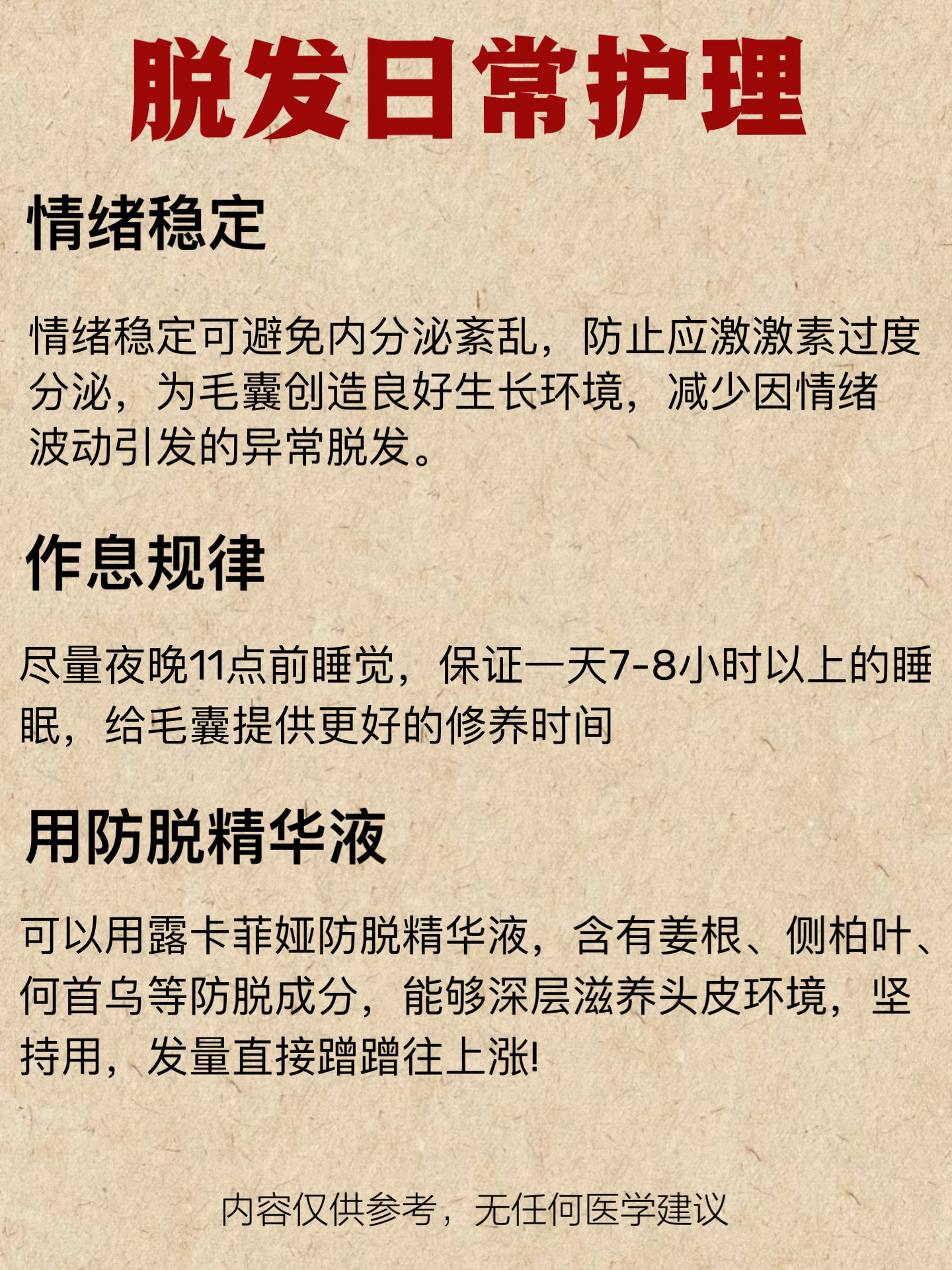 生发液排行榜前十名 国家唯一认证的防脱发产品 防脱产品排行榜