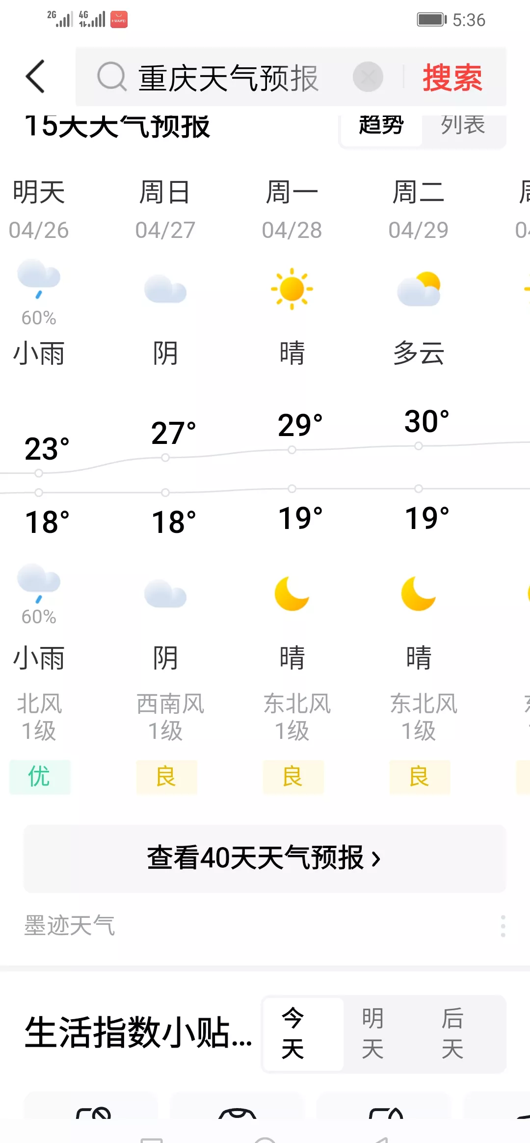 南昌十五天天气预报15天今日情况