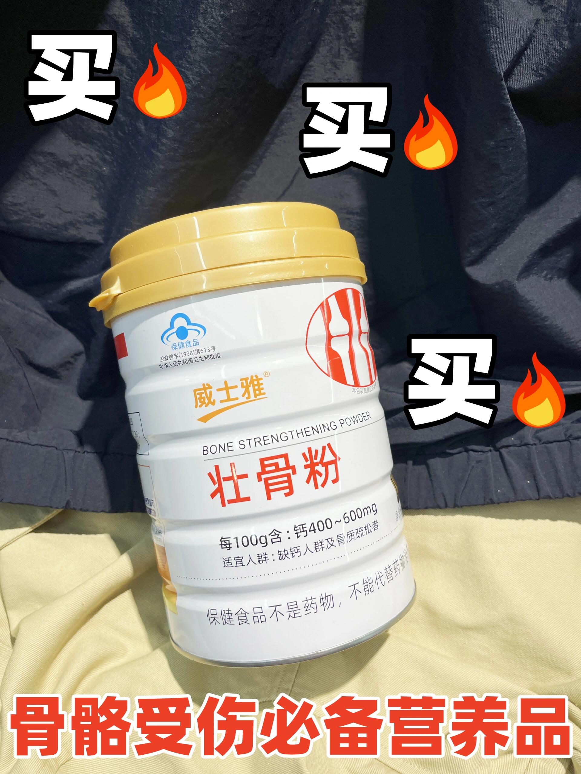 健康好物推荐官# 骨折的存下吧,选对营养事半功倍!
