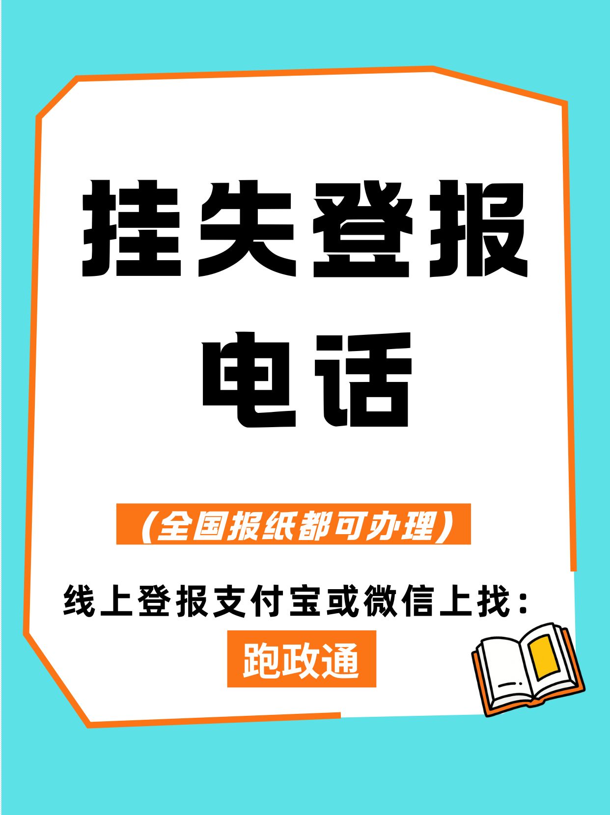 身份证/银行卡丢失防止他人盗用身份信息