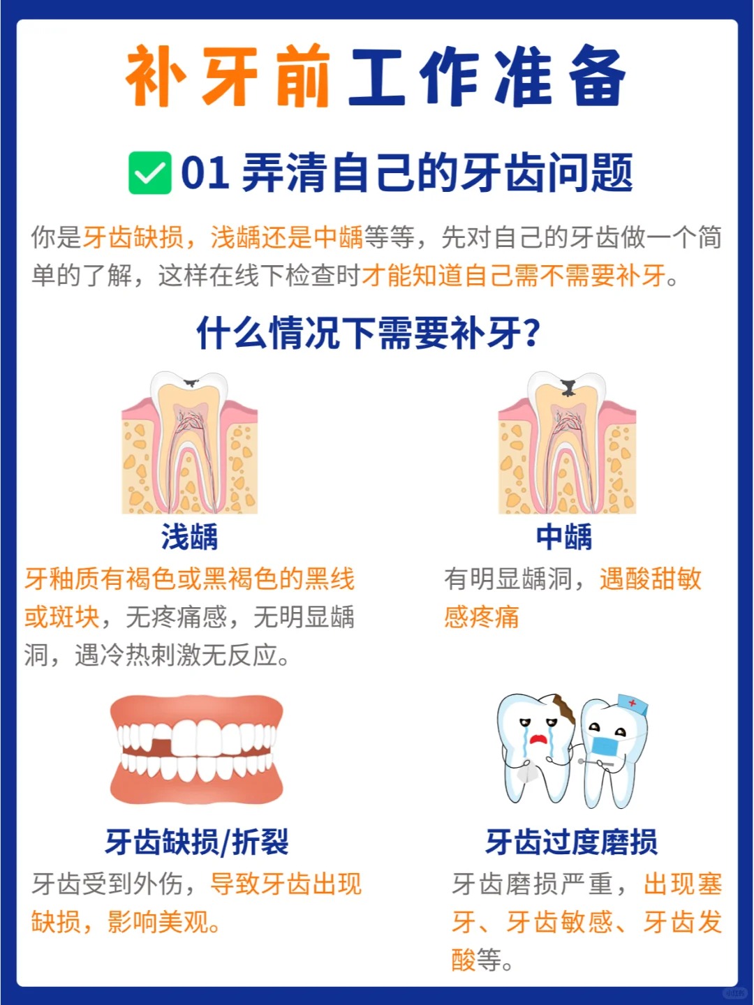 补牙前需要了解好自己的牙齿情况 了解牙齿缺损程度