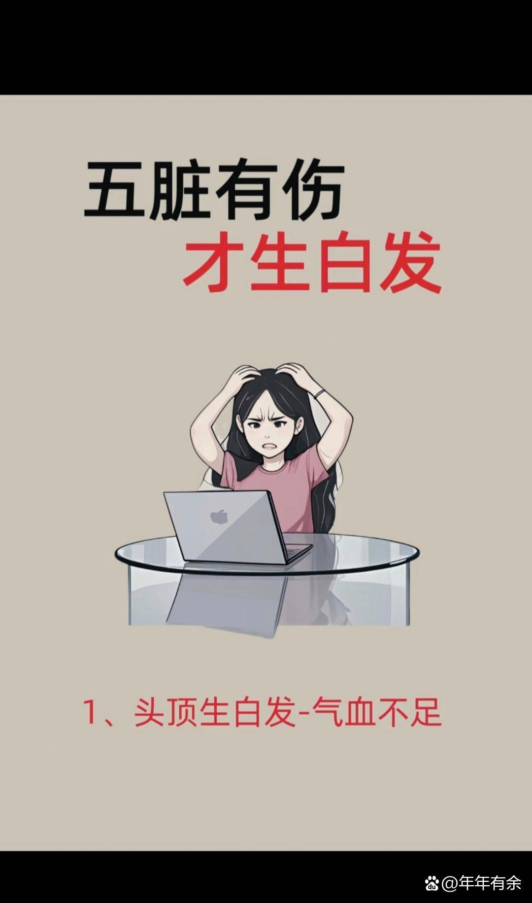 头生白发怎么解决?