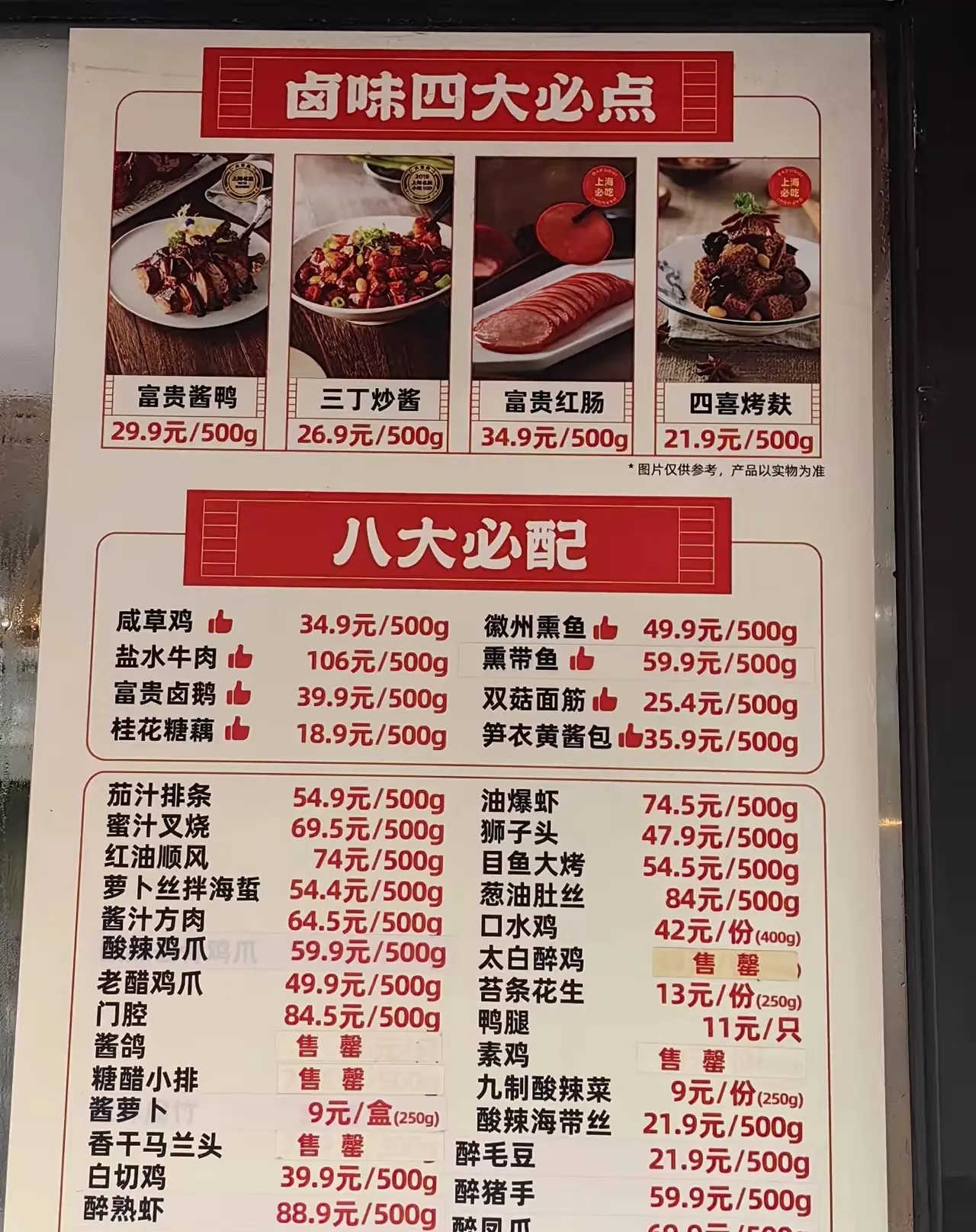 大富贵的大红肠和猪肚最好吃,买了一点,一共花了六十多,好贵!