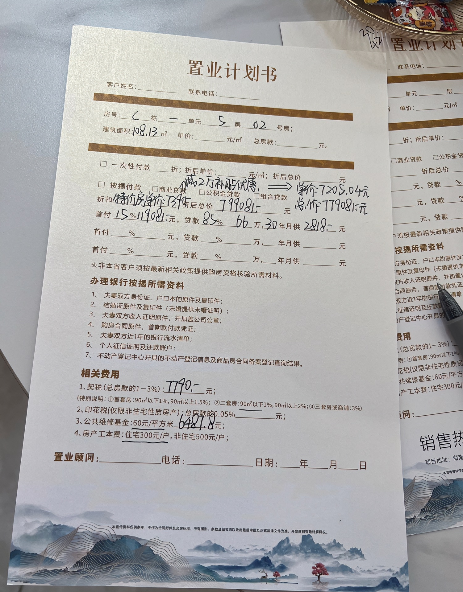 合同照片万象天宸购房凭证房产中介派单模板售楼处流转单模板卖房子