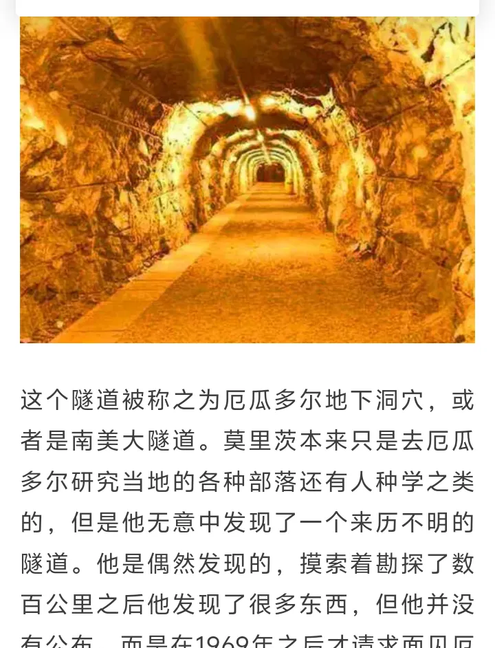 我百思不得其解.厄瓜多尔大隧道
