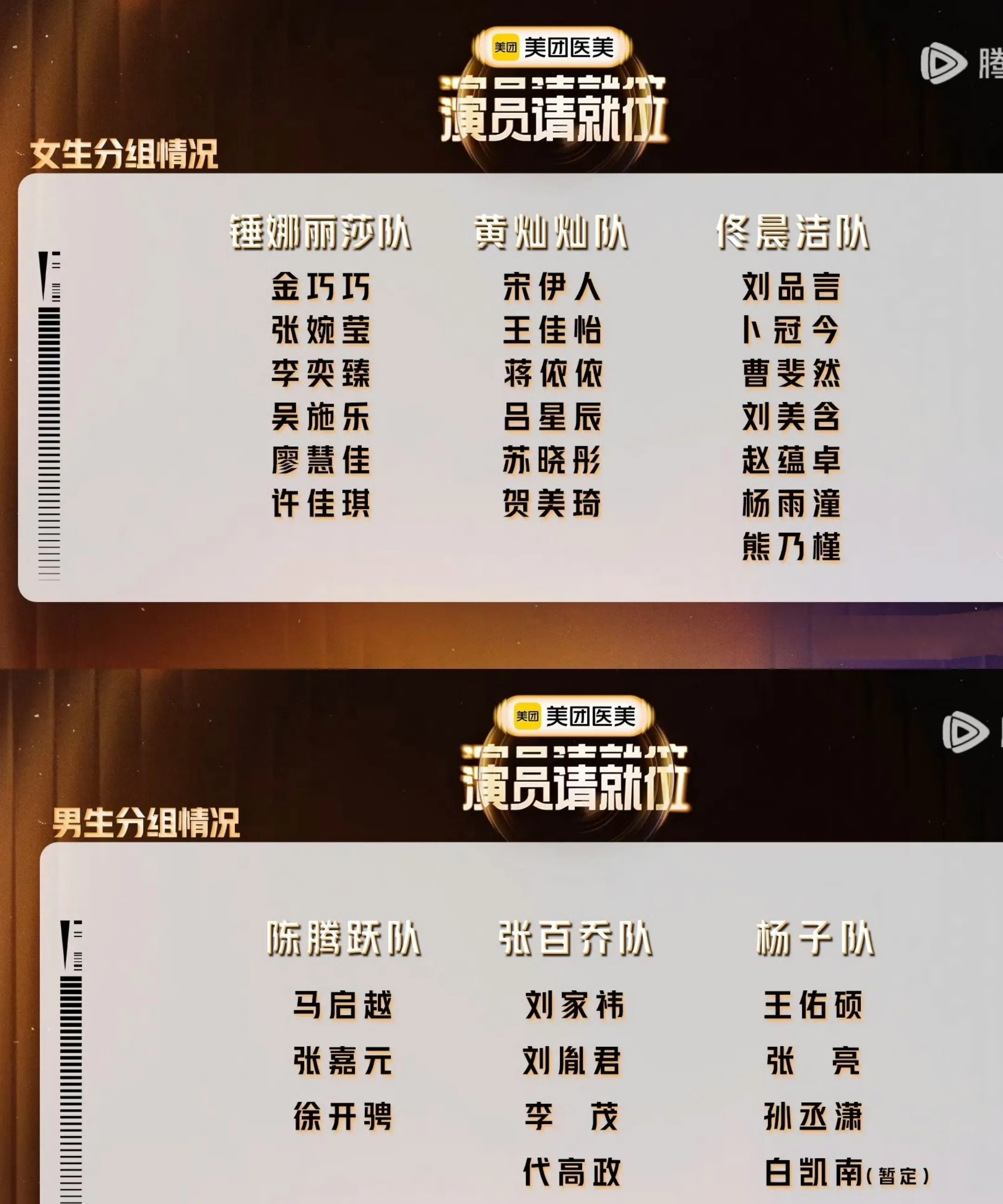 综艺《演员请就位3》已经低调复播,每周日周一中午12点正片上线!