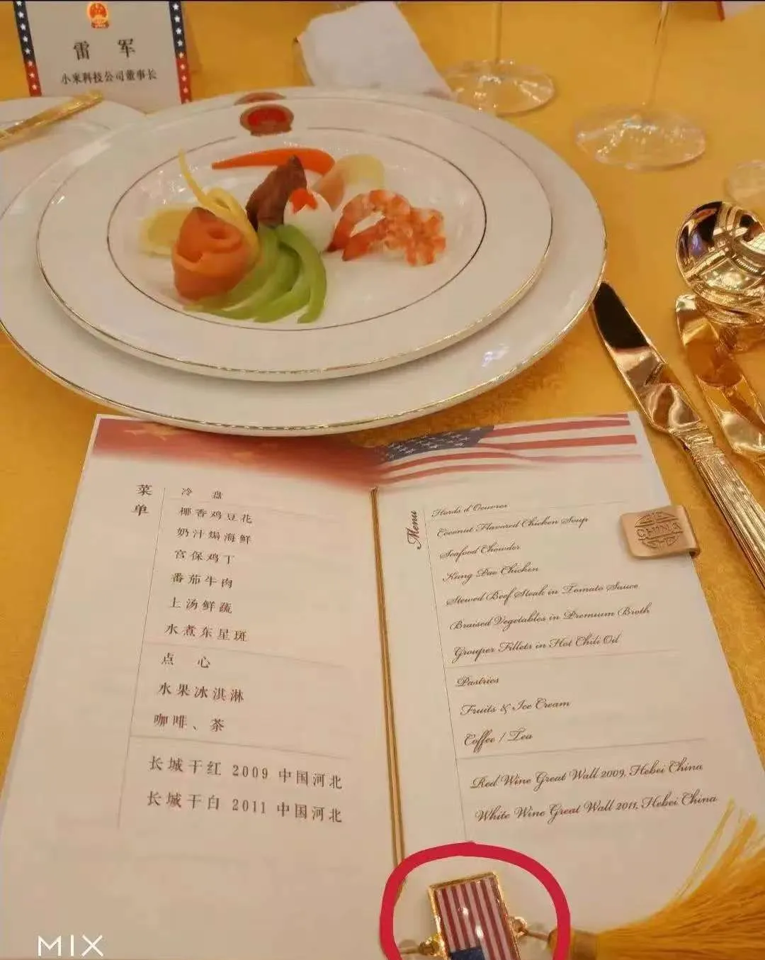 2019年国庆,雷军去人民大会堂赴宴,发了一张国宴菜单