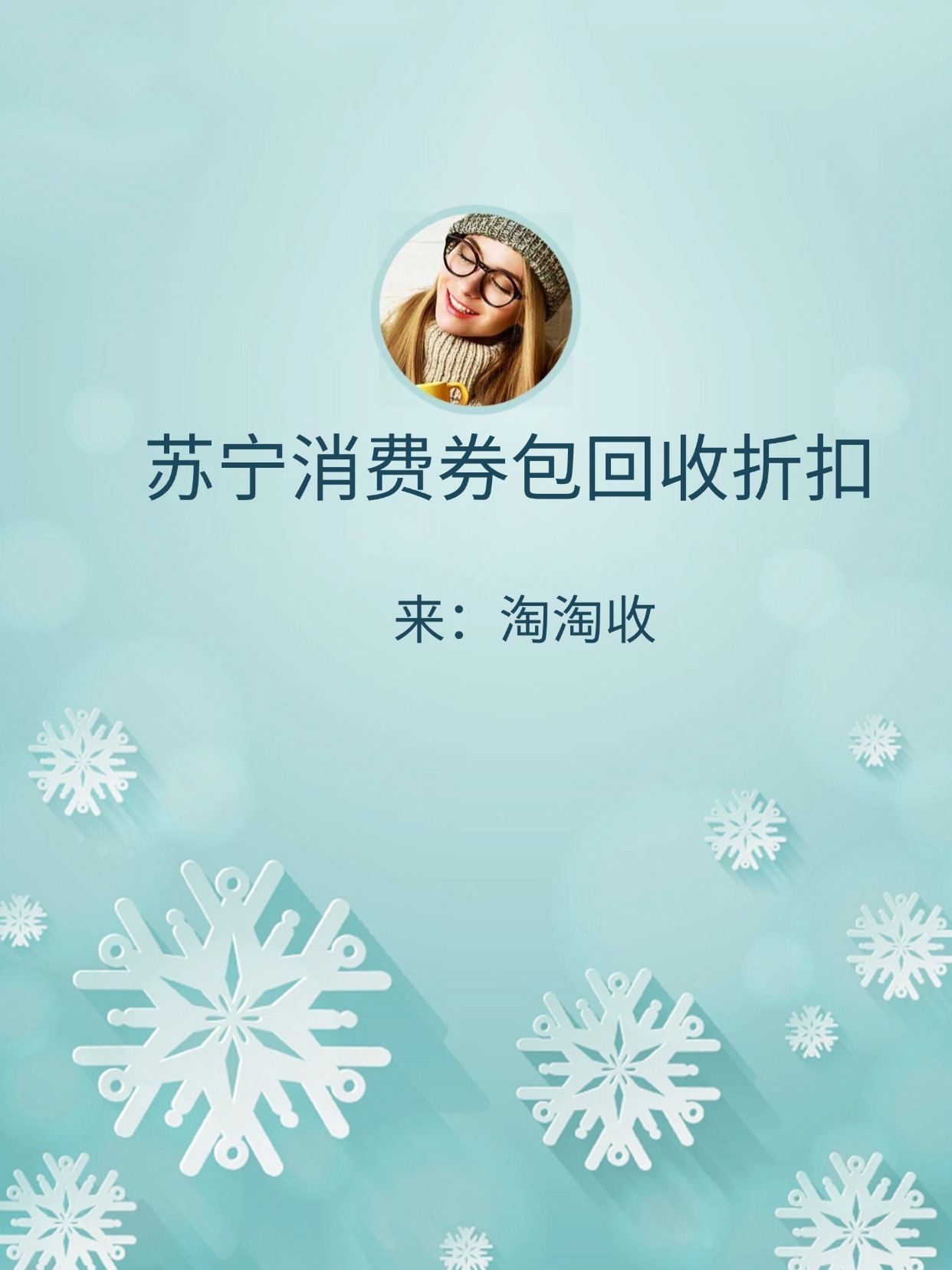 抵用券图标