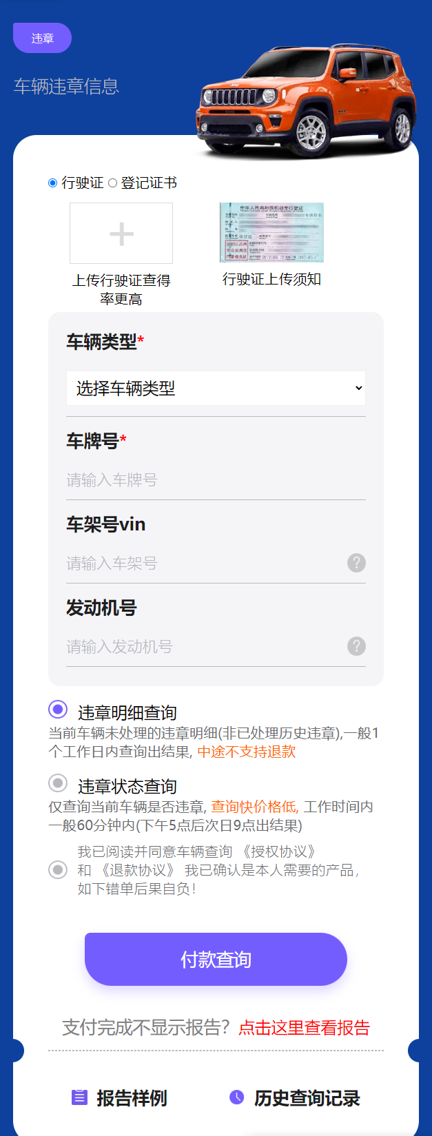 临时号牌违章怎么查询到车辆 临时号牌违章怎么查询到车辆