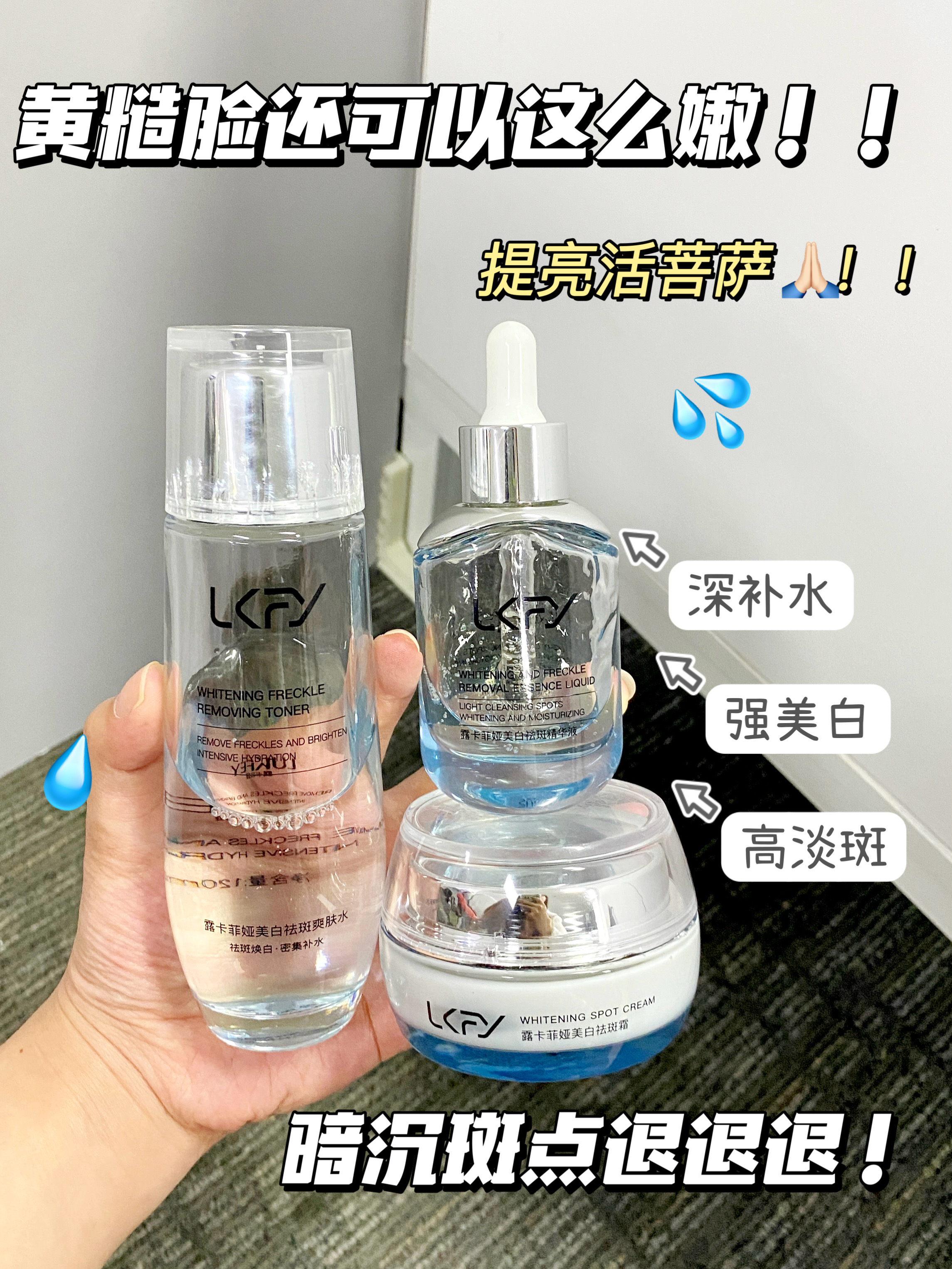 告别斑点困扰,露卡菲娅祛斑套装三件套强势来袭,从根源狙击黑色素,让