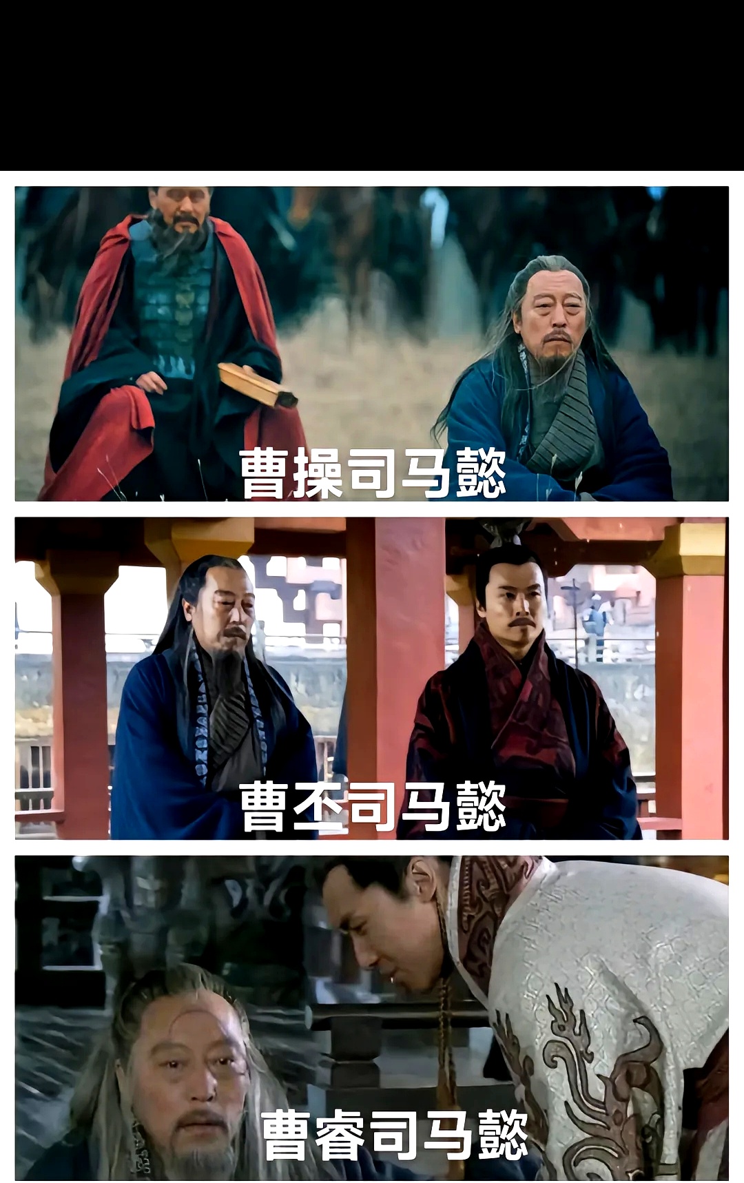 懿42岁;曹丕去世时司马懿48岁;曹真去世时司马懿53岁;曹睿去世时
