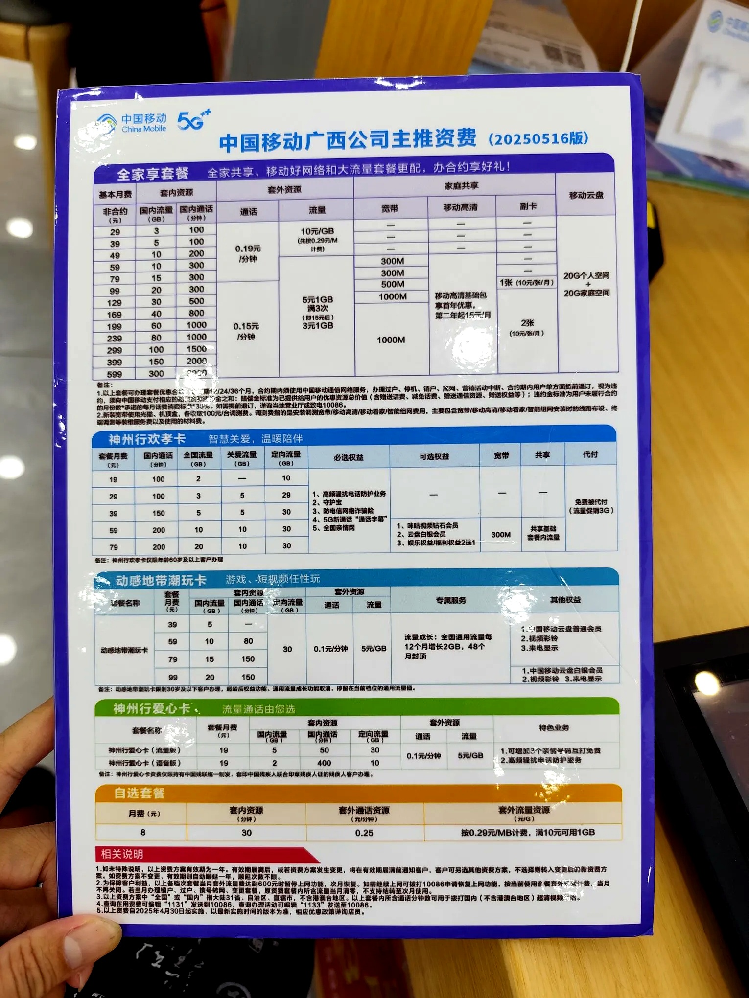 移动手机号办理宽带最低套餐多少钱 移动手机号办理宽带最低套餐多少钱