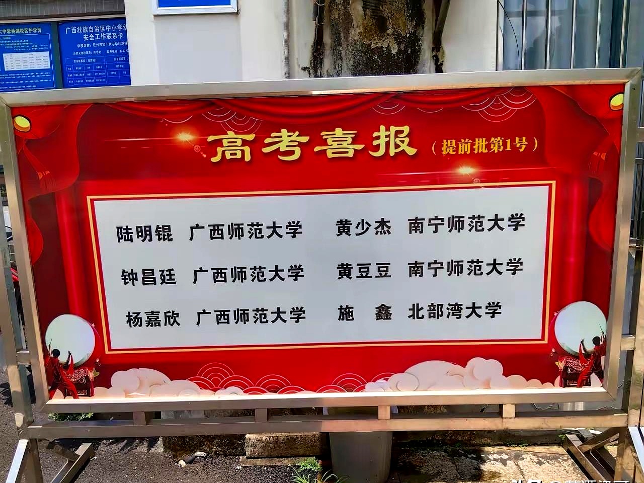 钦州某中学的高考喜报,成绩虽然不怎么样,但他们竟然敢公开