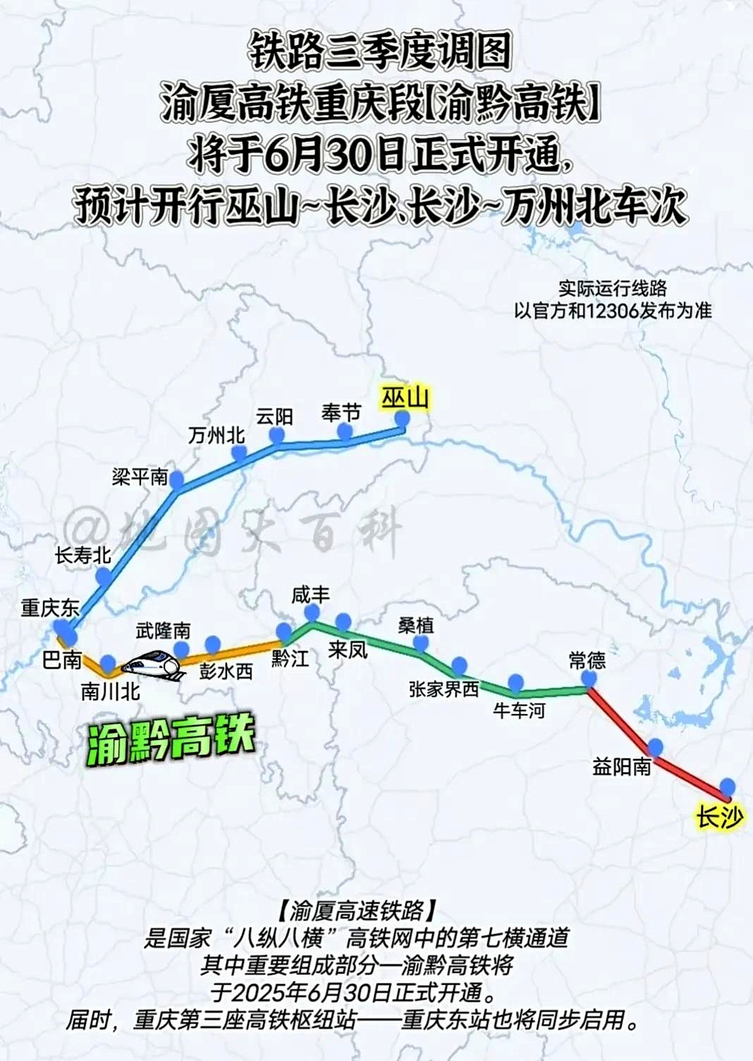 渝黔高铁的线路从重庆东站出发,终点是黔江站