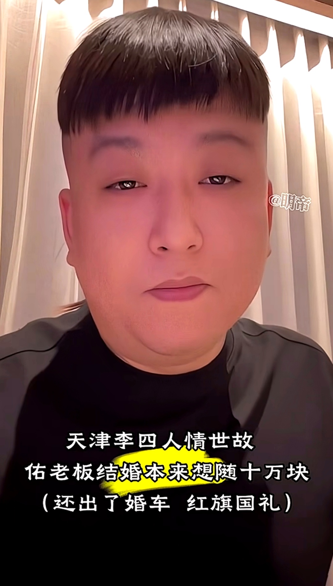 李四在直播里说他参加天佑的婚礼随了28888块钱