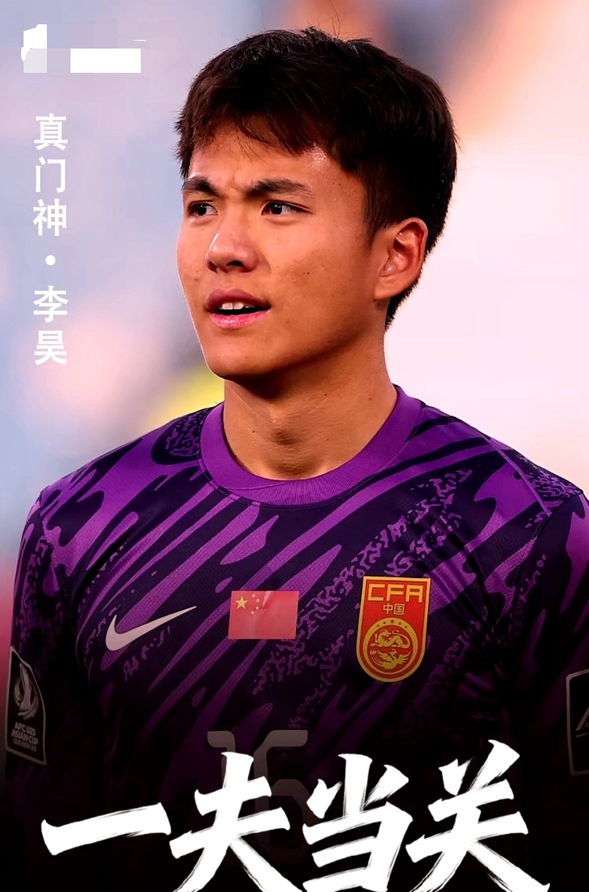河南南阳出生的李昊在2004年降生年仅12岁就展现出非凡的足球天赋