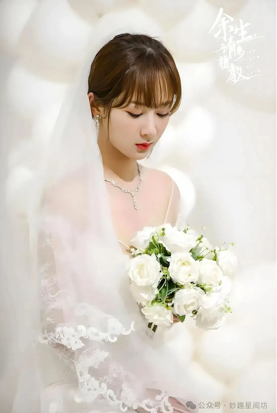 照片里的她披着长长的头纱,穿着梦幻的白色婚 杨紫婚纱照杨紫结婚婚纱