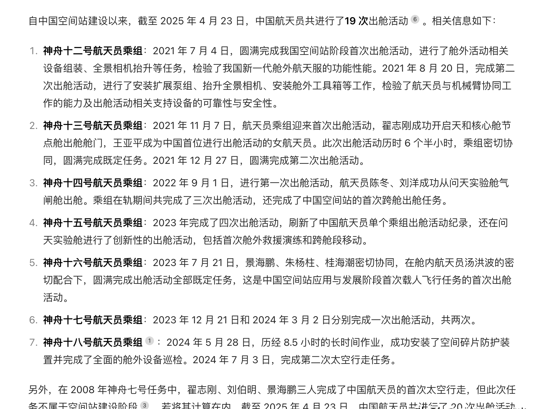 小学生抄写航天新闻20字(2021小学生航天新闻摘抄)