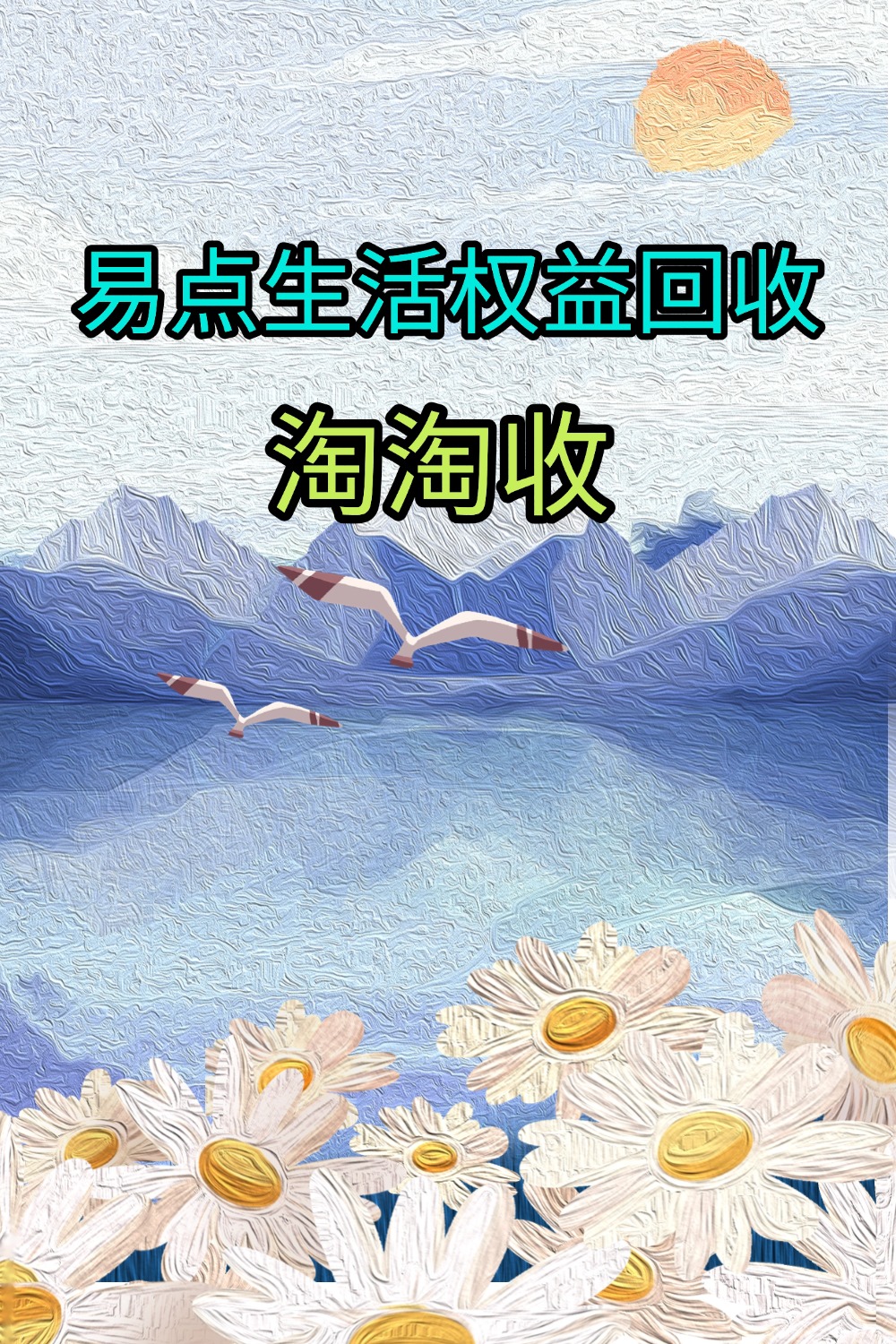 权益回收什么意思啊英文怎么说 权益回收什么意思啊英文怎么说
