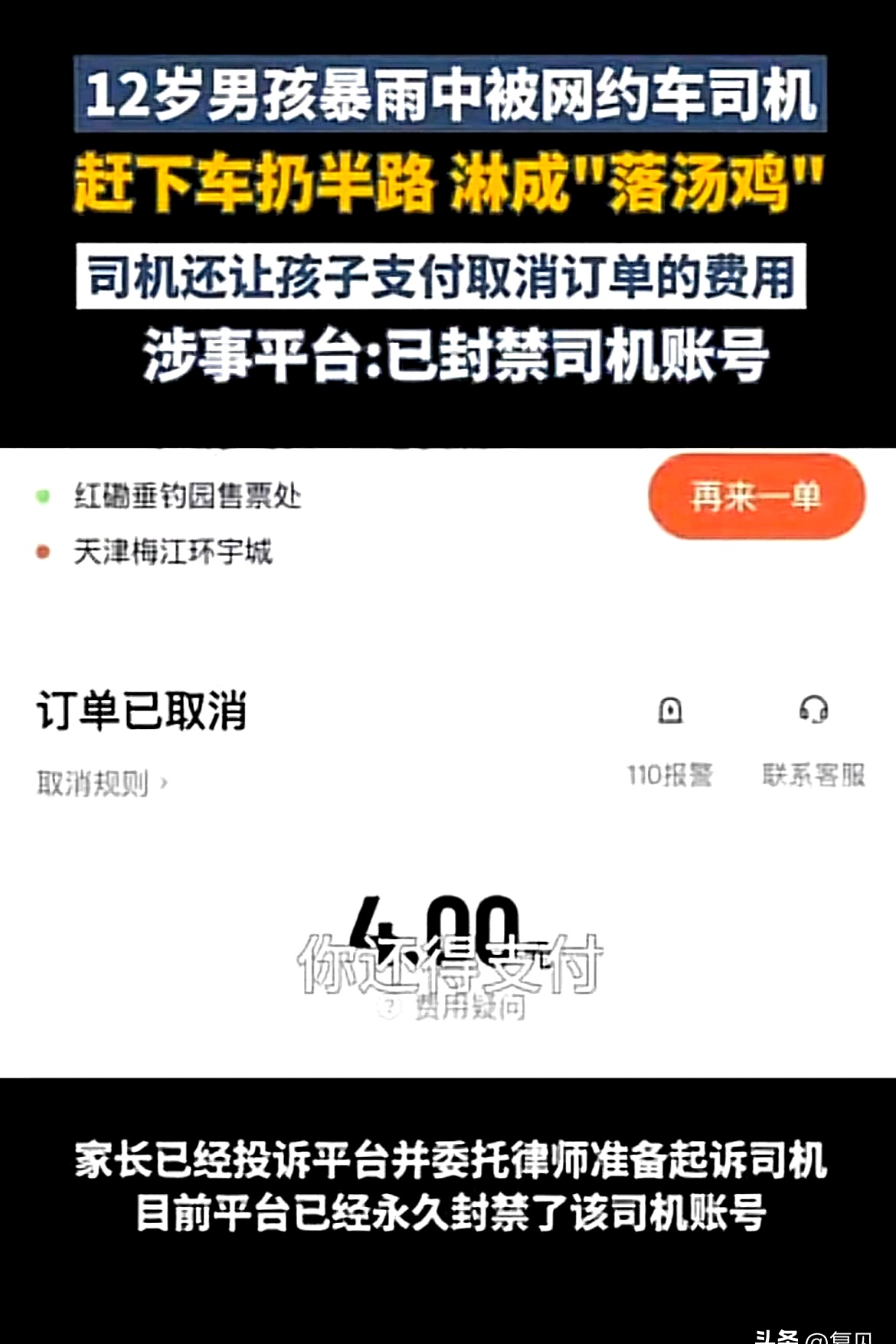 天津一名12岁的孩子因为暴雨叫了一辆网约车