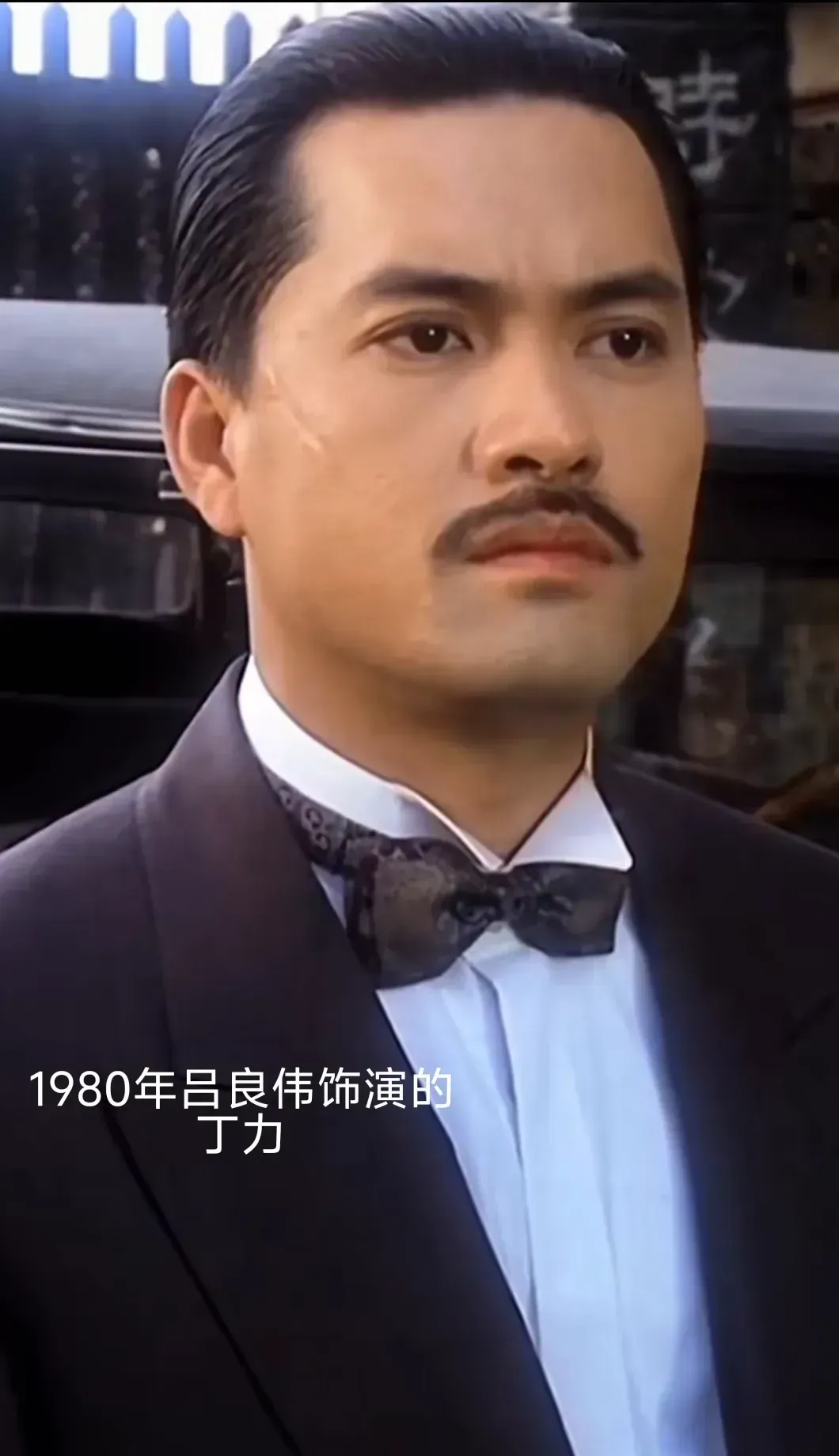 上海滩差不多快五十年了,吕良伟也70岁了,他演的丁力和现在的吕良伟