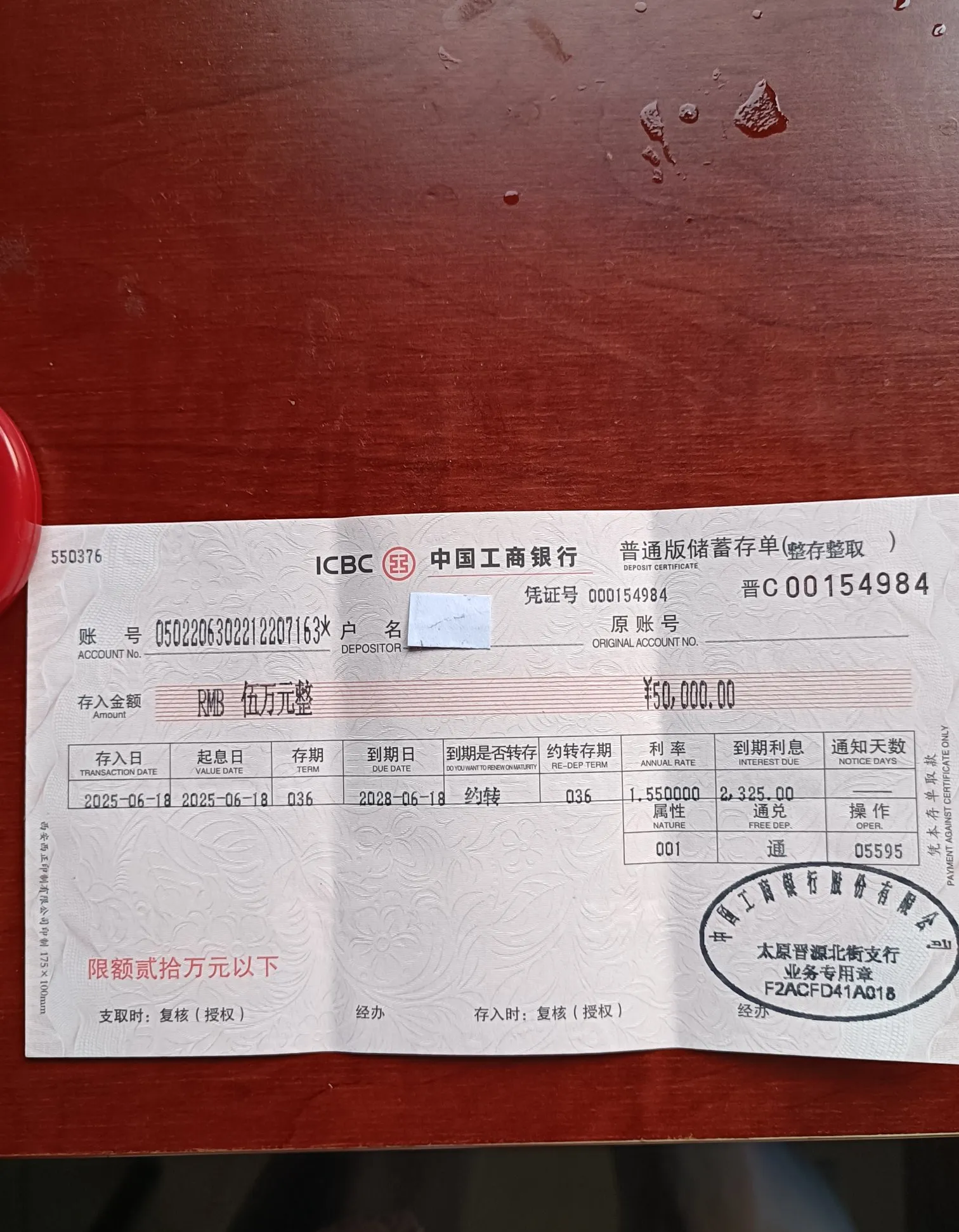昨天又一笔五万的存折到期了,取出来再存吧,对比一下附近的银行,工商