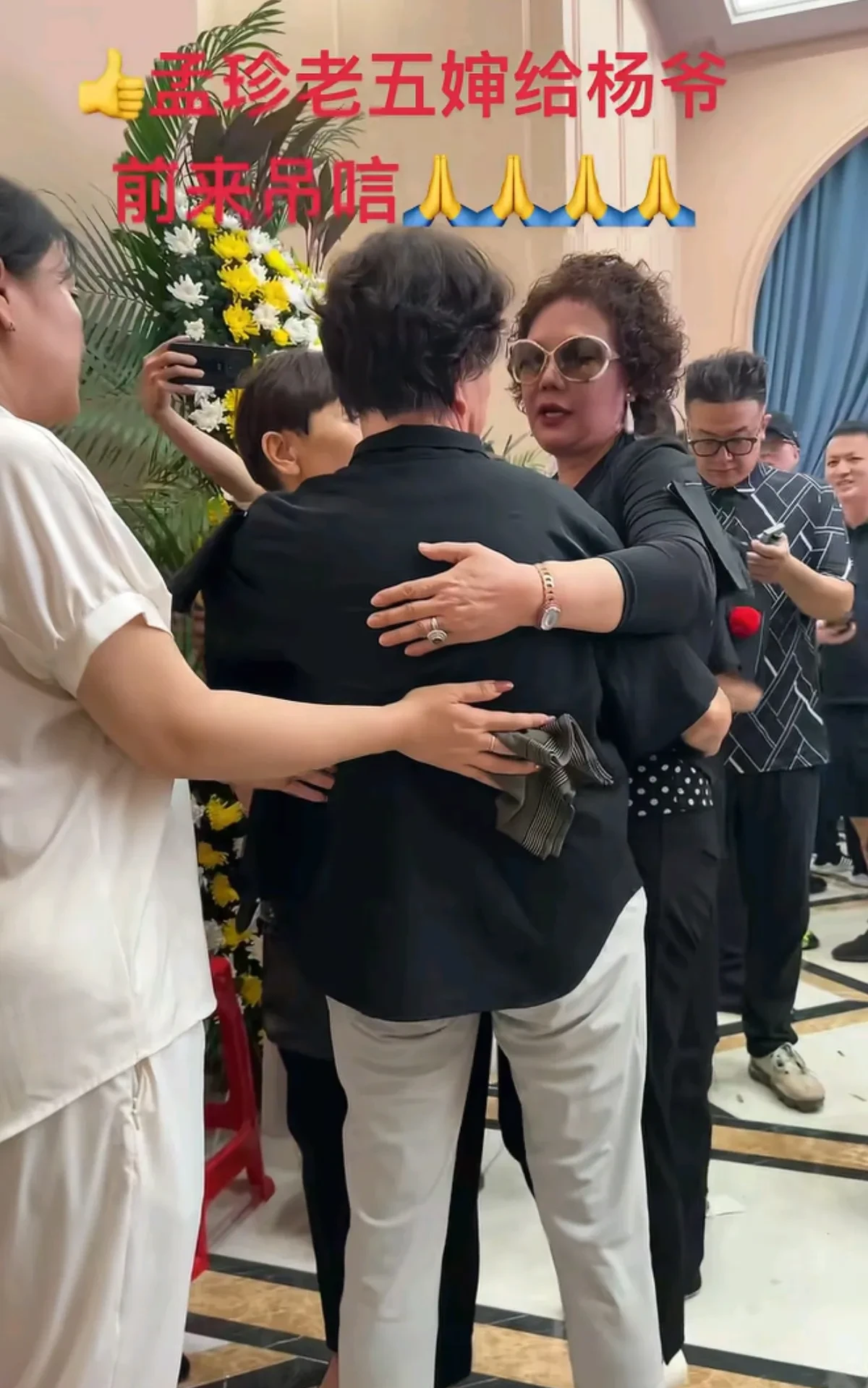 杨议原配梦真,吊唁杨少华先生