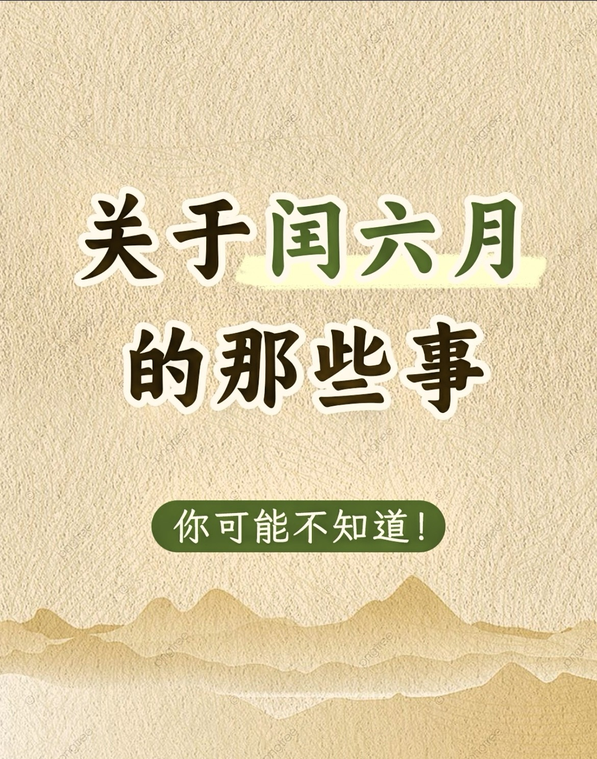 今年为什么闰六月