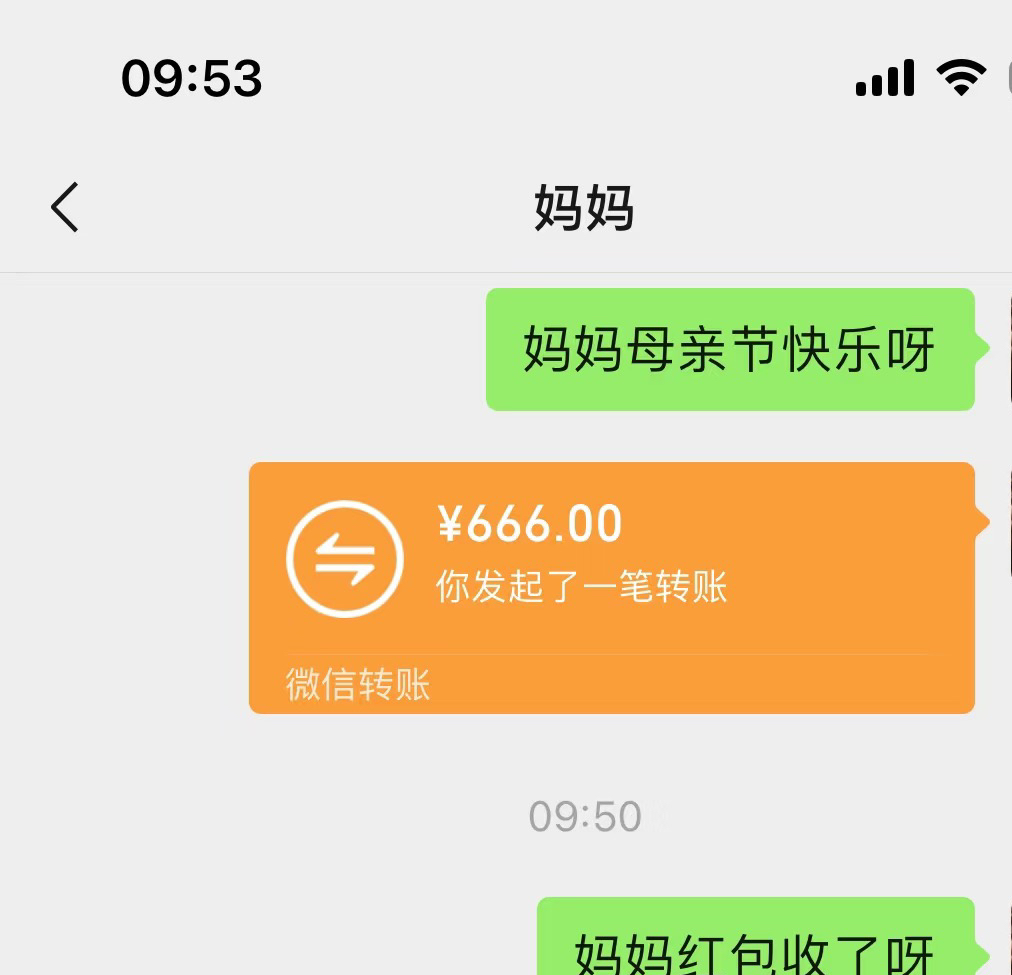 我问咋回事,她说昨天母亲节她给自己的妈妈微信转红包,妈妈没收,只是