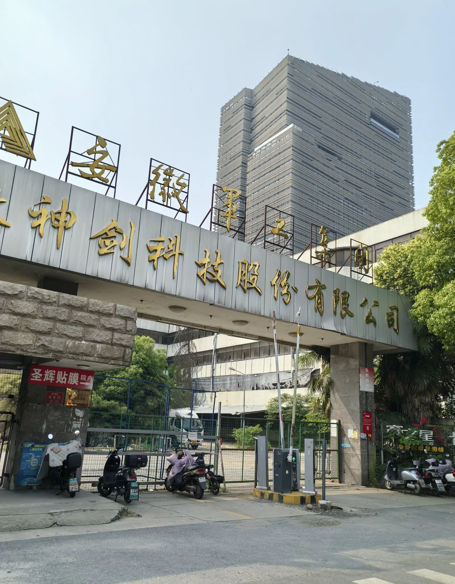 在合肥看到一家比较奇特的公司,名叫安徽神剑科技股份有限公司