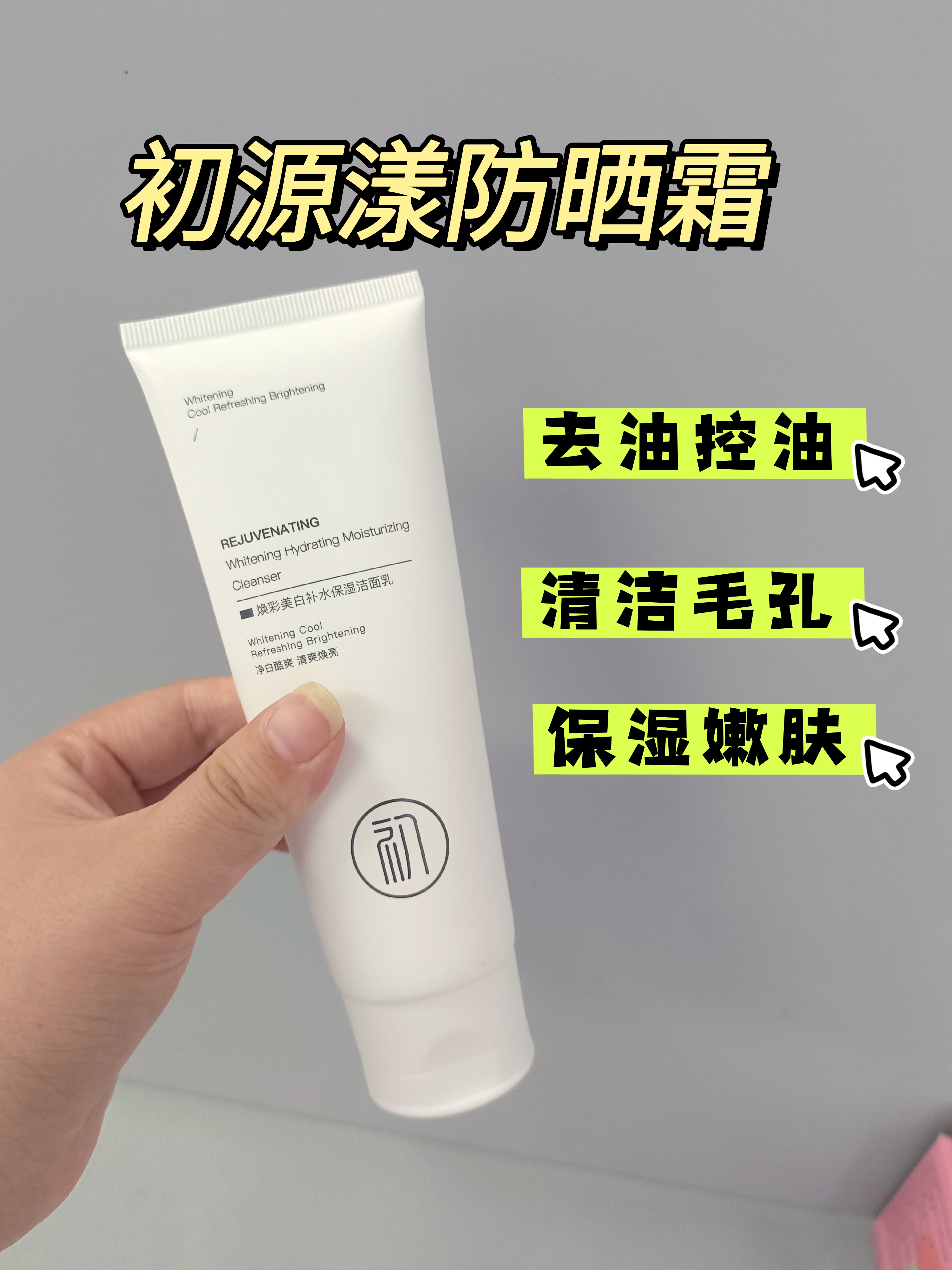 分享亲测|从大学用到现在洗面奶 油皮都知道是出了名的勤快