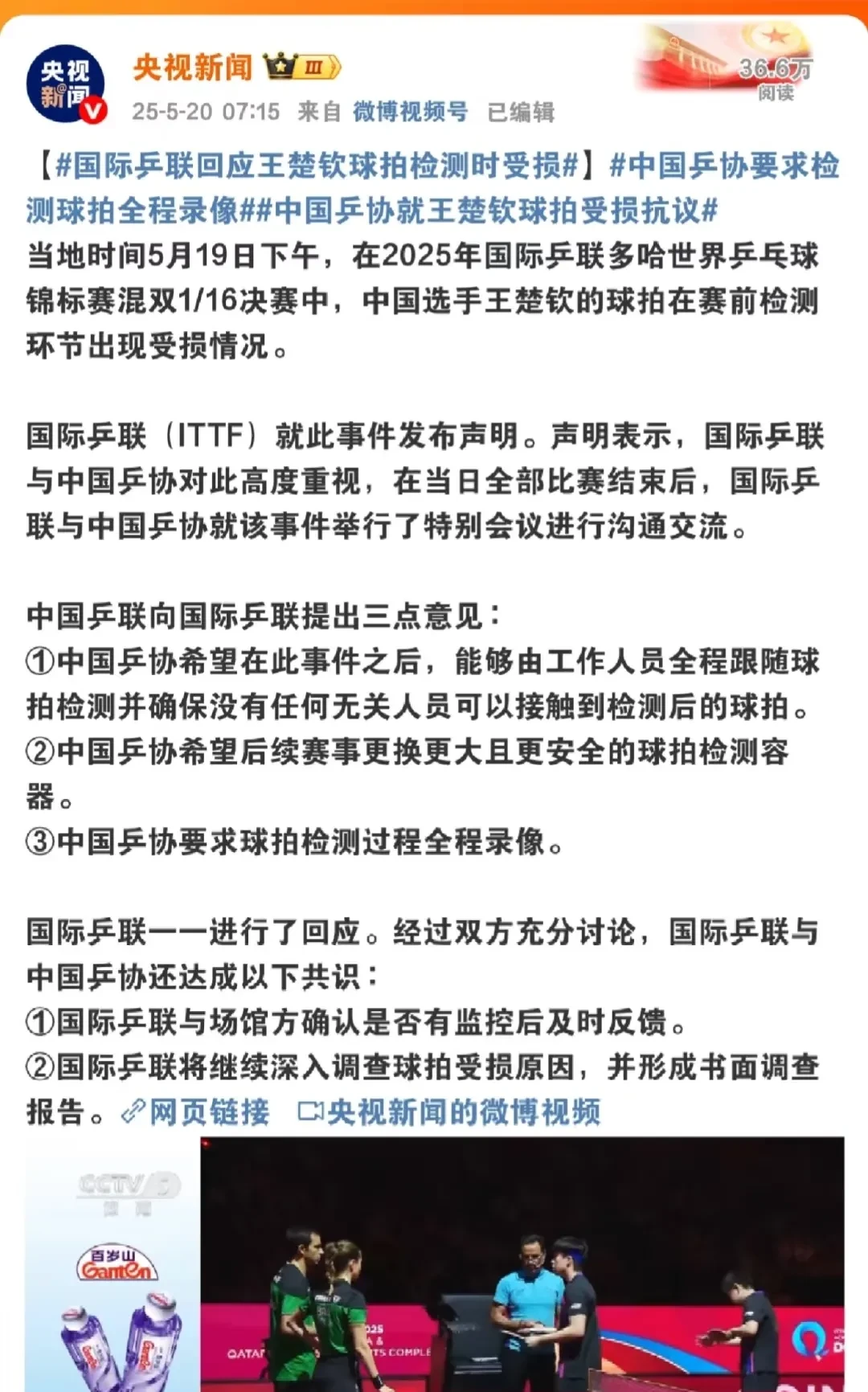 乒乓球事件=当年乒乓球事件