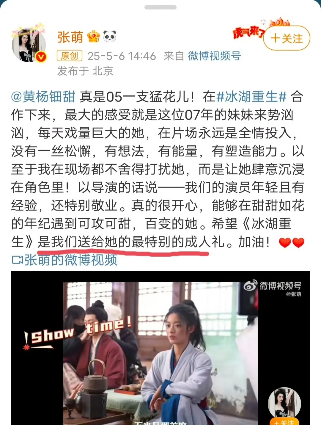 耀客传媒老板娘张萌公开力挺黄杨钿甜