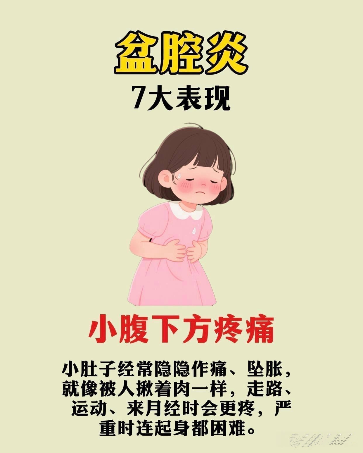 包含为什么会得盆腔炎什么原因引起的的词条