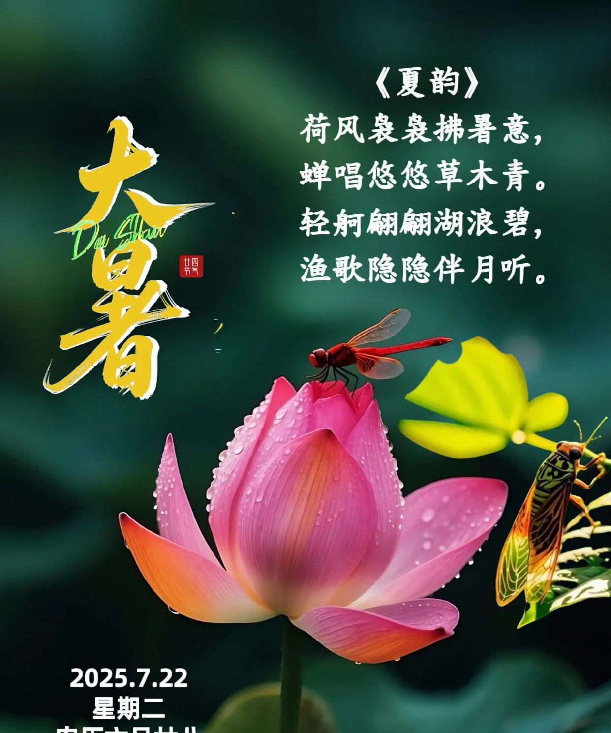 今日进入大暑节气. 大暑至时夏正浓, 繁花似火映苍穹