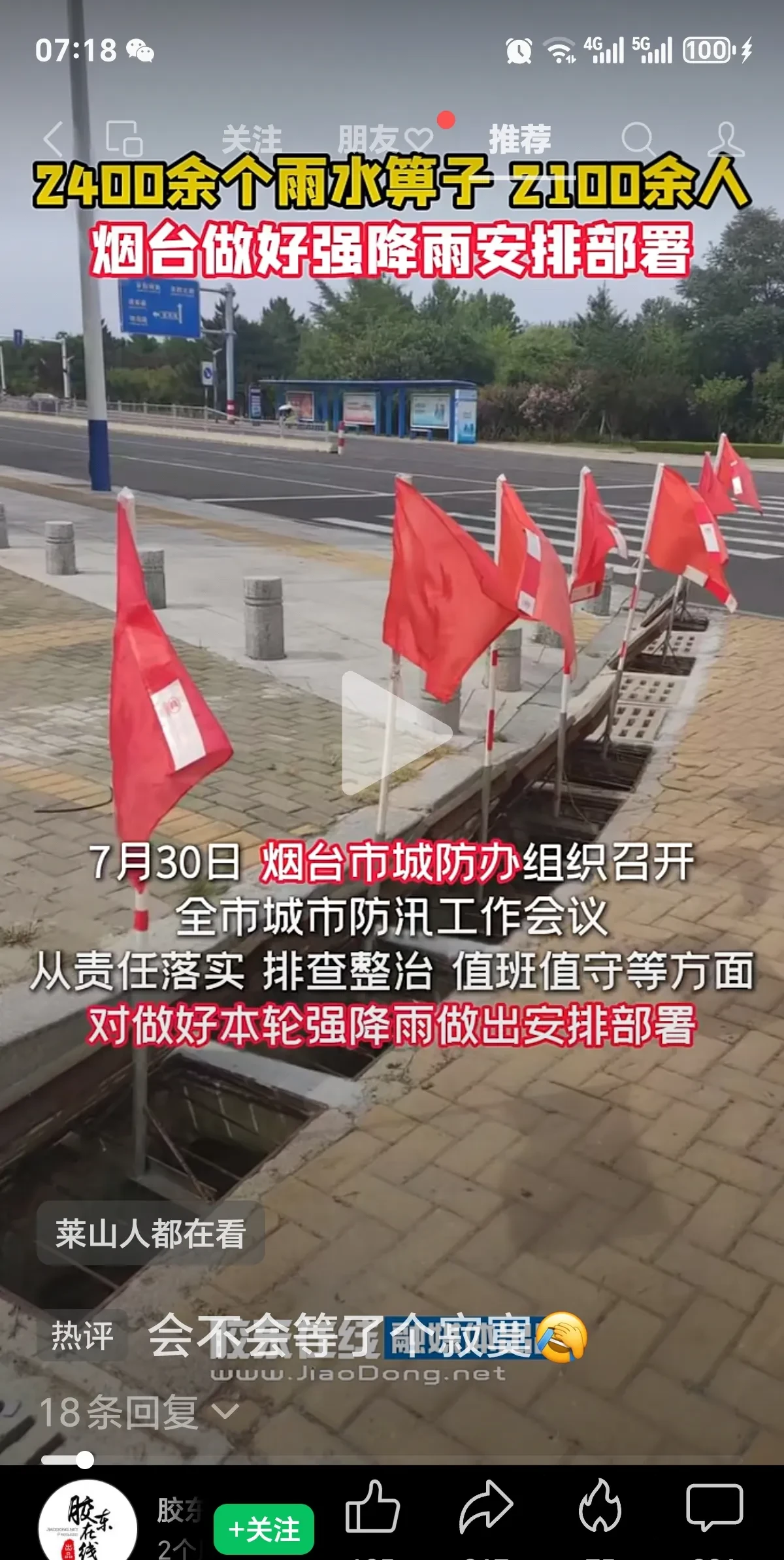 烟台今天天气预报在线