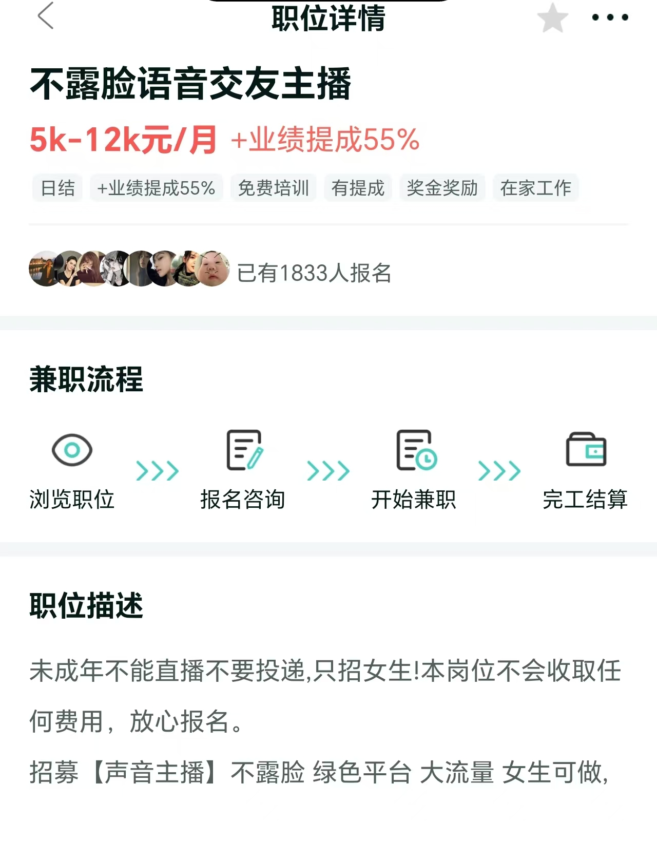 去哪个平台找语音厅兼职工作找兼职须知