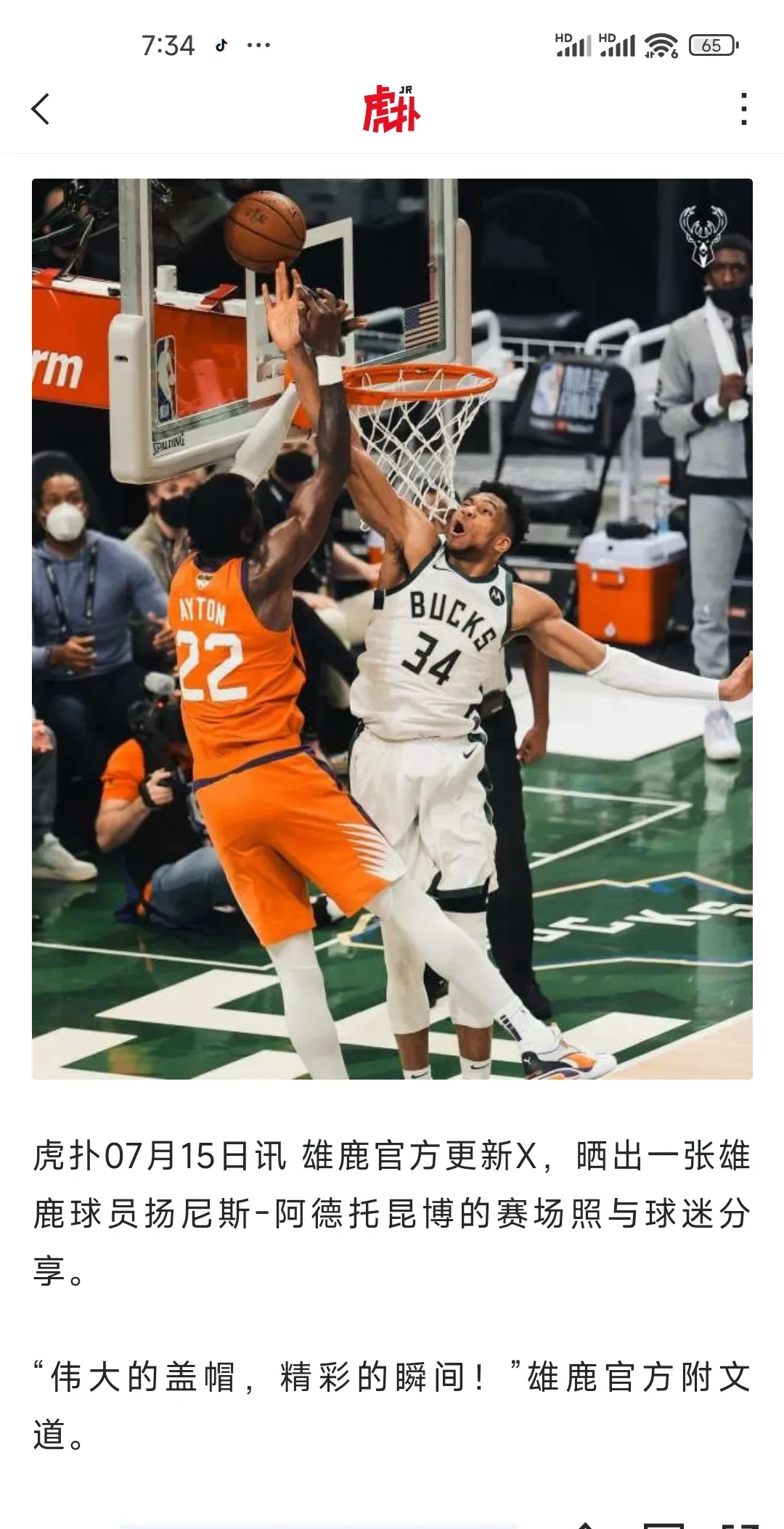 字母哥封盖艾顿! 吹捧字母哥还是告诉湖人,你们交易的中锋不行?