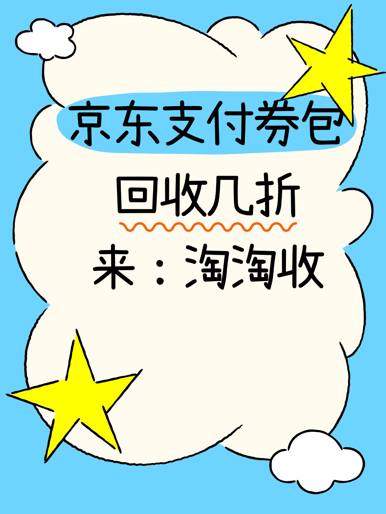 京东支付券包回收几折你知道吗 京东支付券包作为京东平台推出的一项