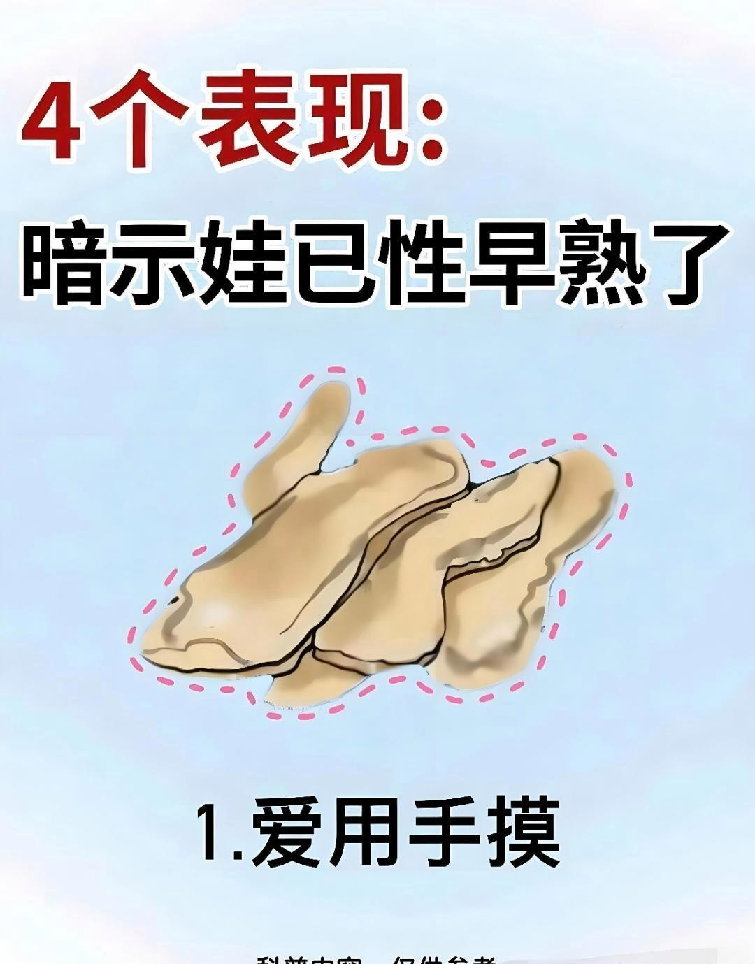第二性征过早显现:若女孩在 8 岁前就有了乳房发育的