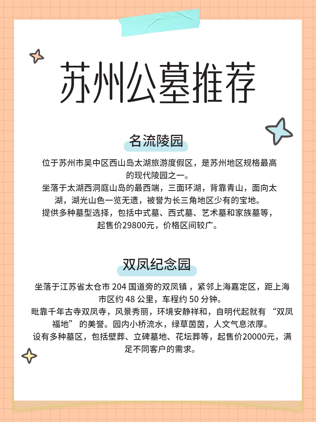 名流陵园